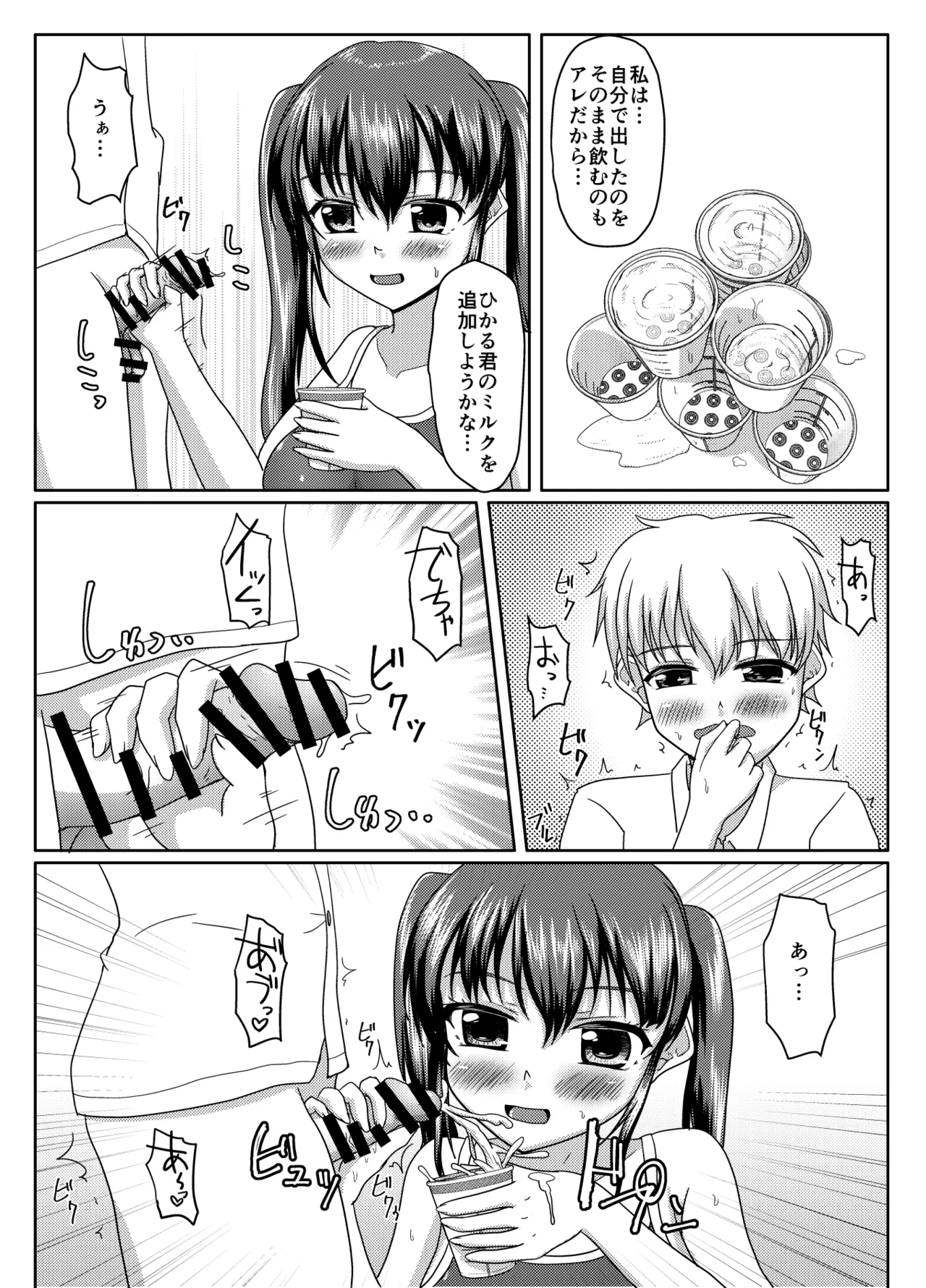 おしがま無限ル〜プ - page125