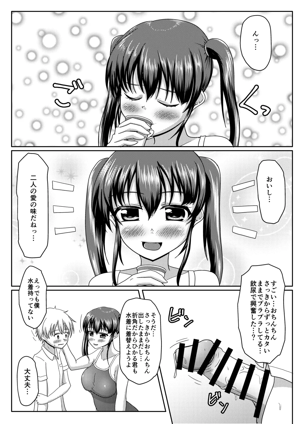 おしがま無限ル〜プ - page126