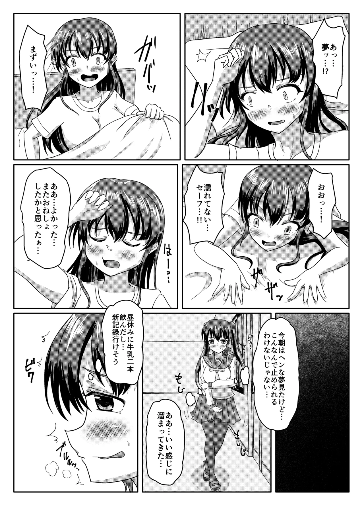 おしがま無限ル〜プ - page14