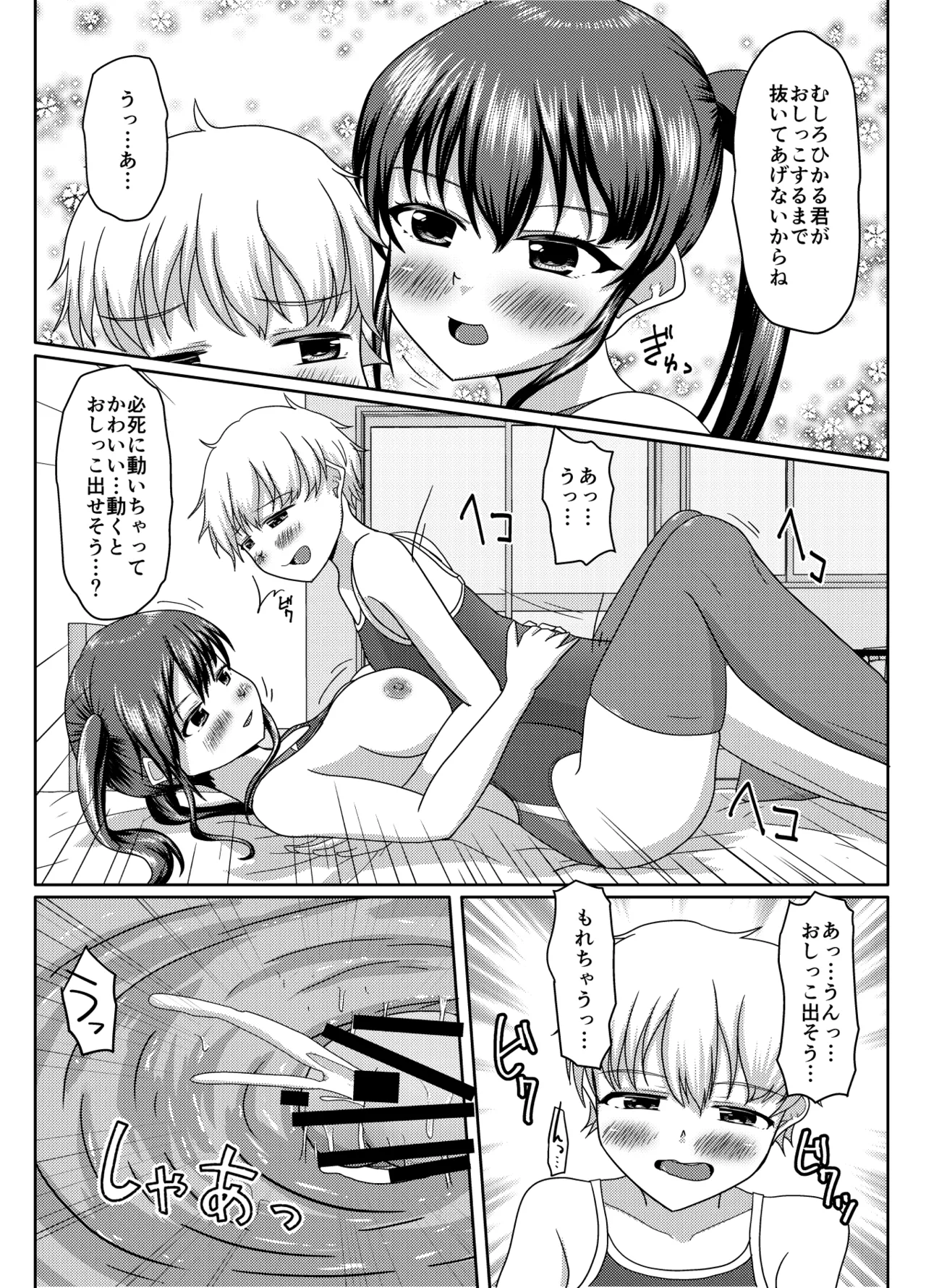 おしがま無限ル〜プ - page141