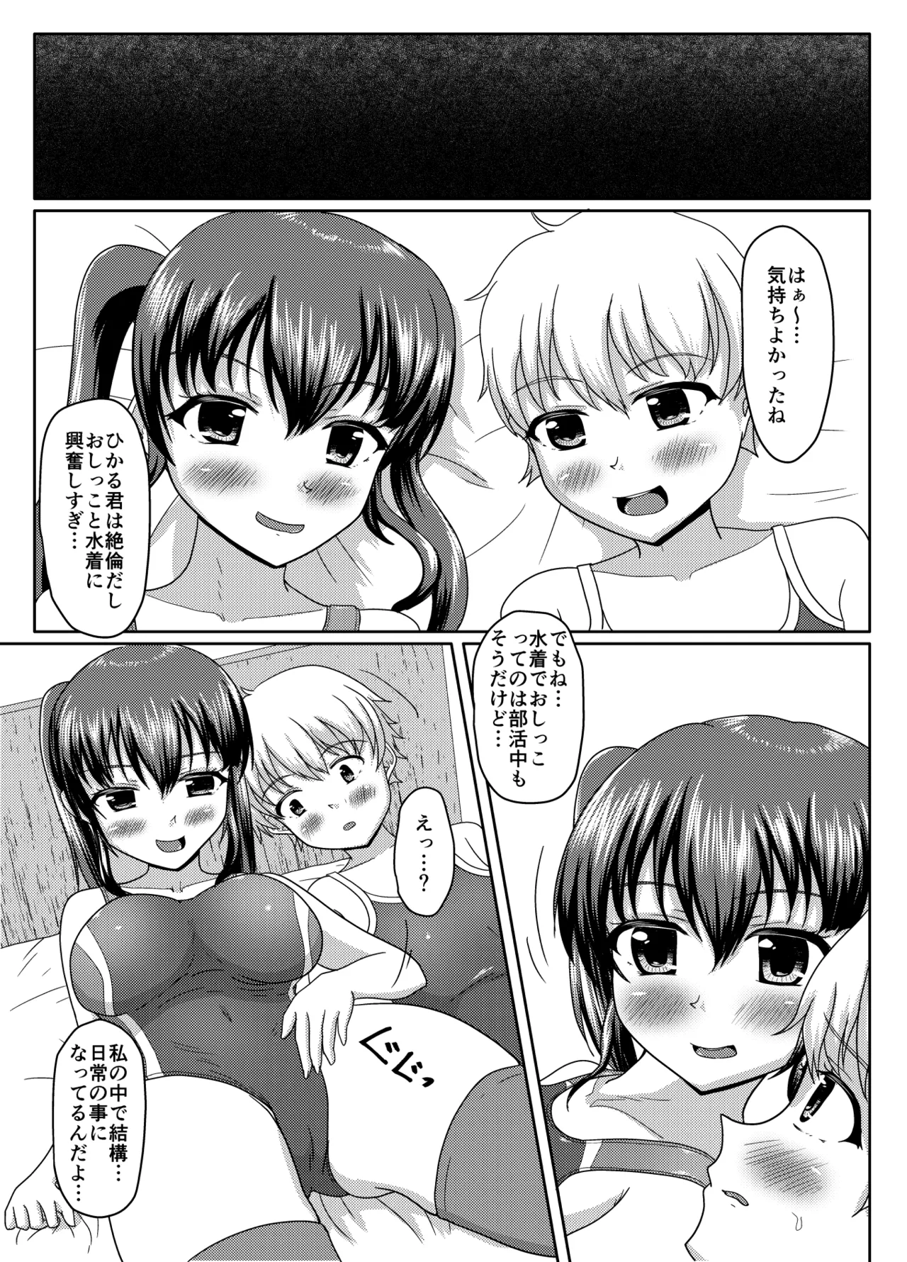 おしがま無限ル〜プ - page144