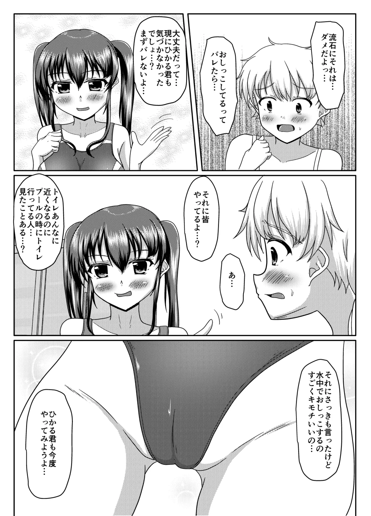 おしがま無限ル〜プ - page148