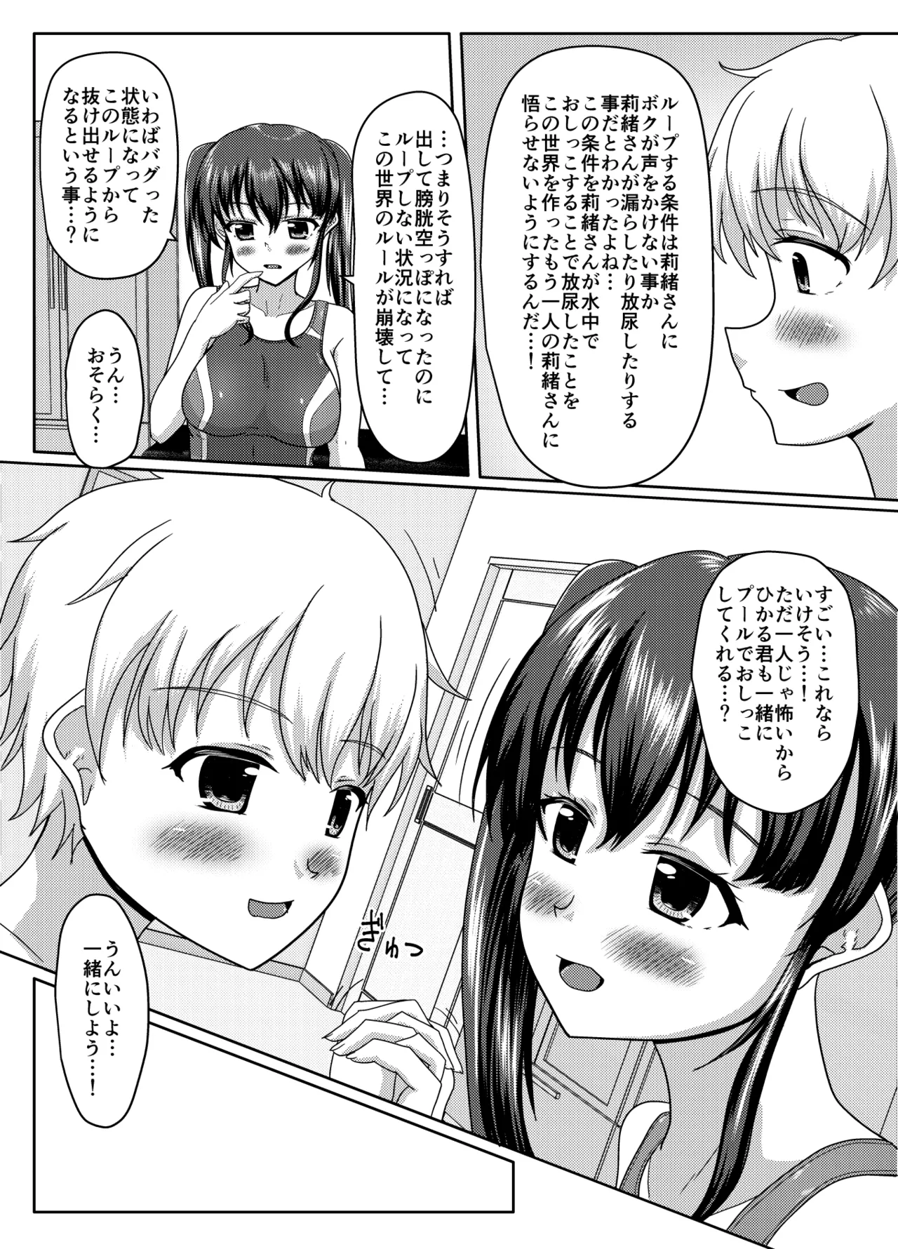 おしがま無限ル〜プ - page150