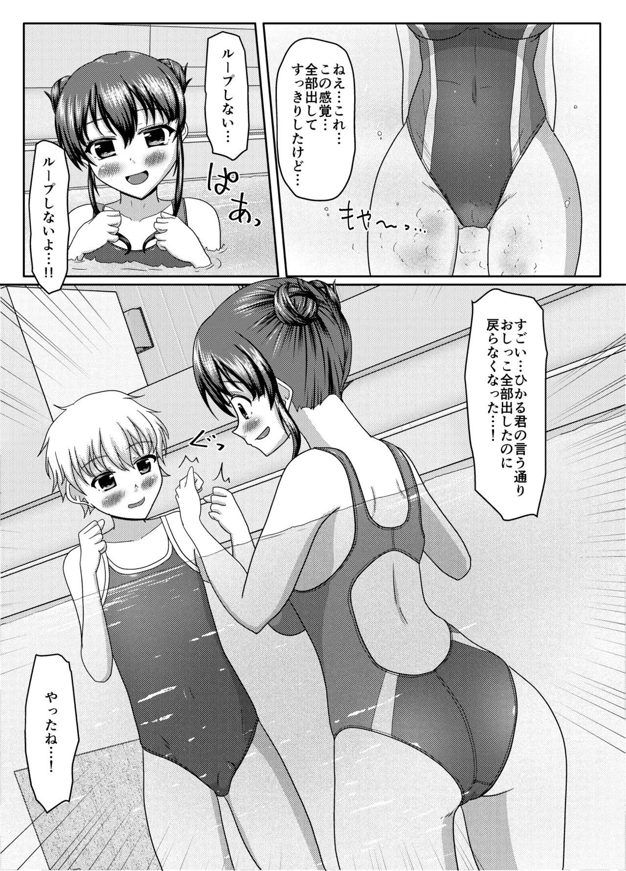 おしがま無限ル〜プ - page154