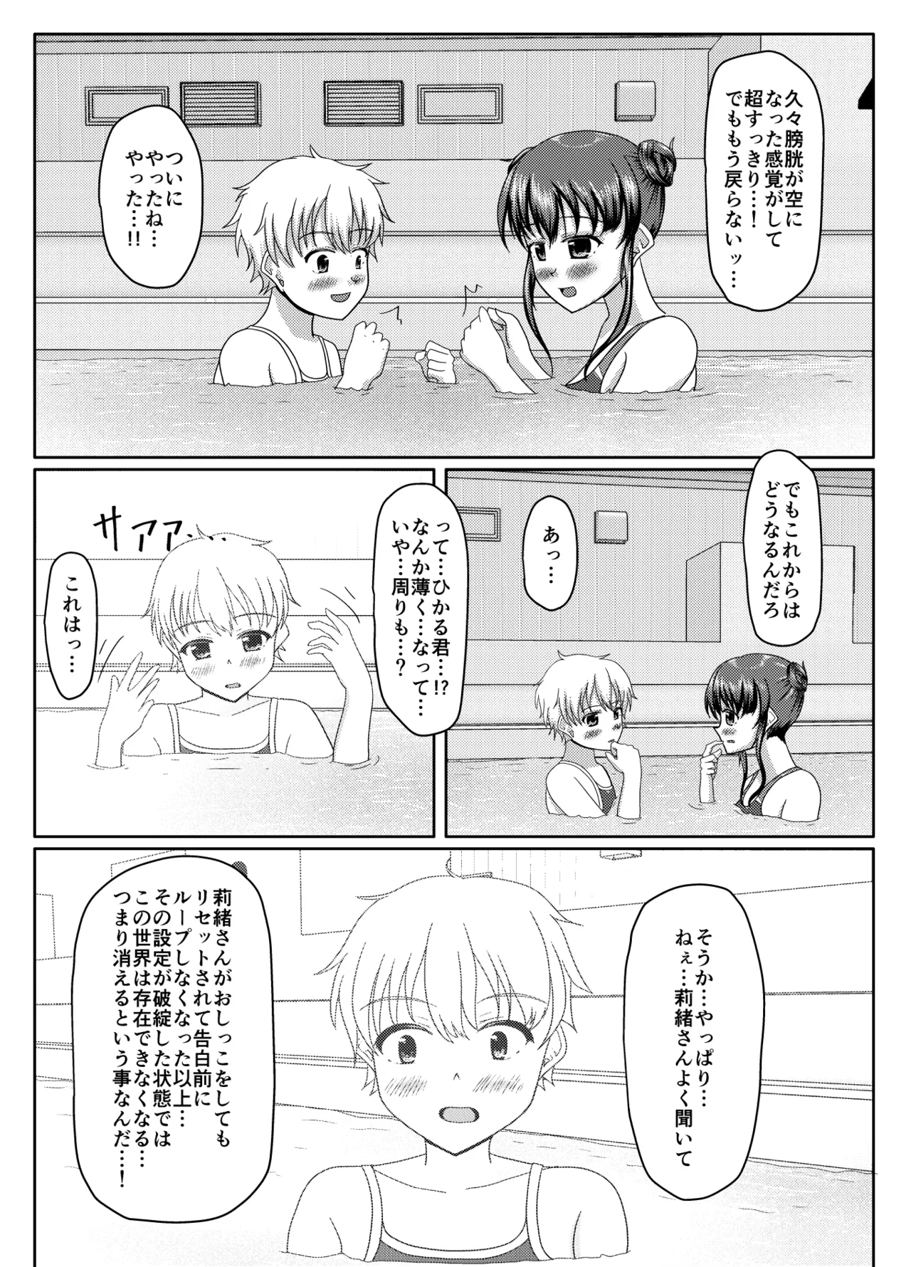 おしがま無限ル〜プ - page155