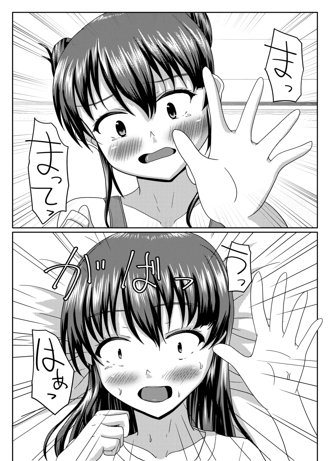 おしがま無限ル〜プ - page158