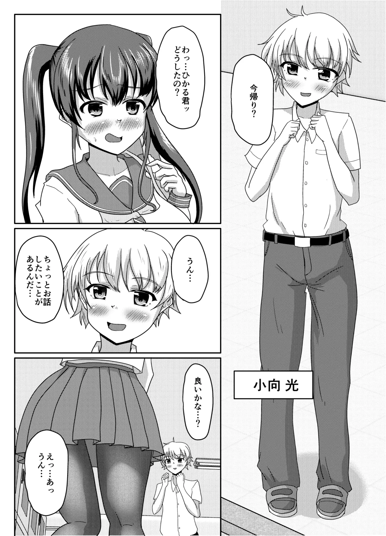 おしがま無限ル〜プ - page16