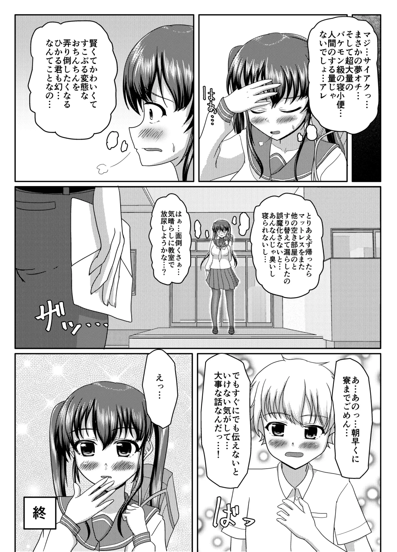 おしがま無限ル〜プ - page160