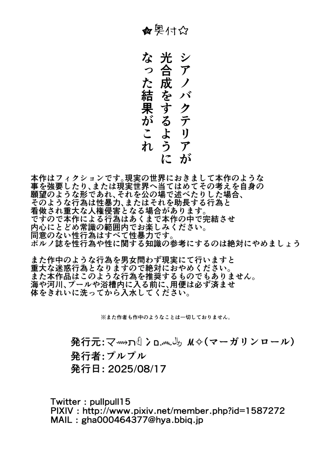 おしがま無限ル〜プ - page161