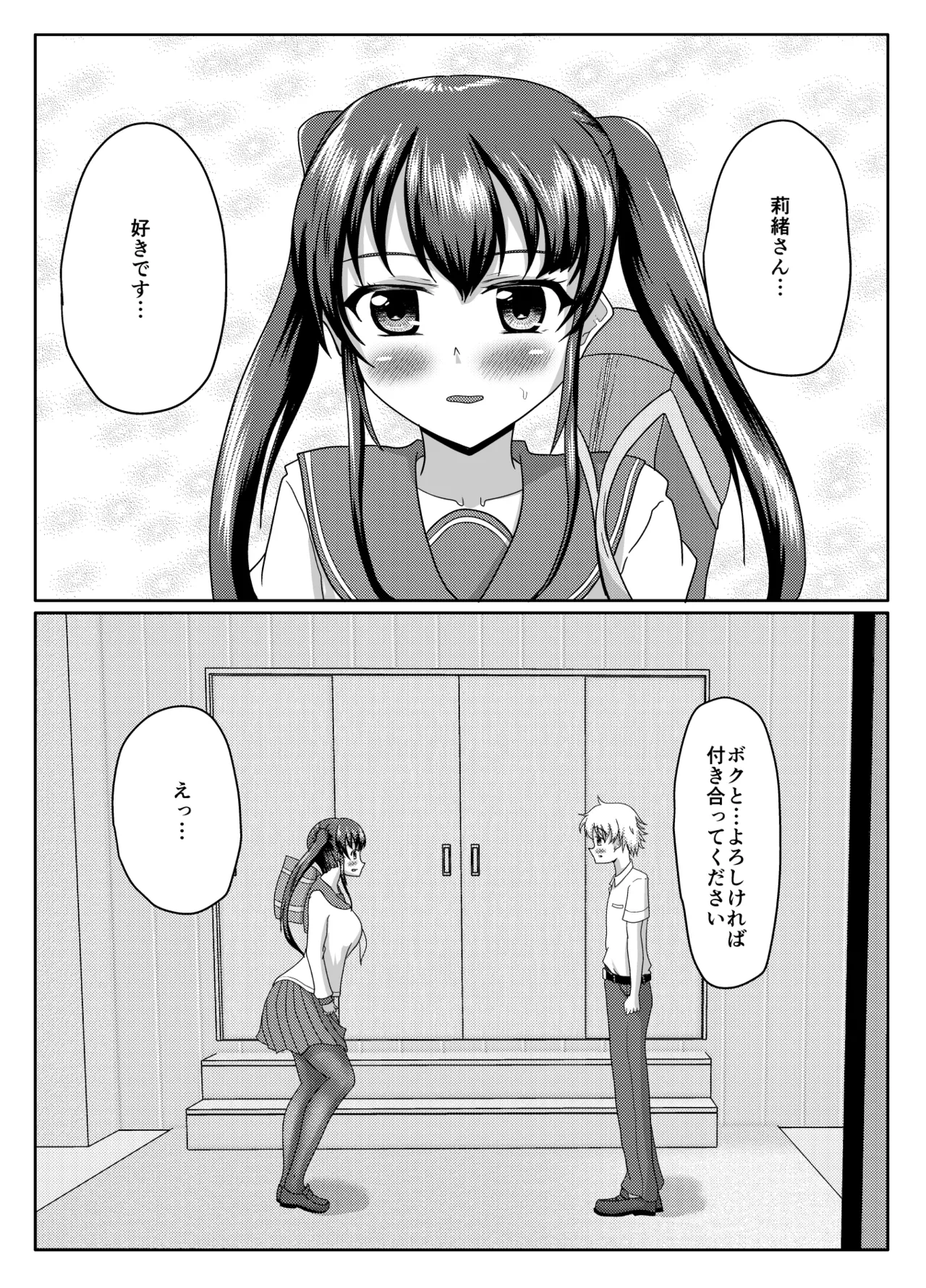 おしがま無限ル〜プ - page18