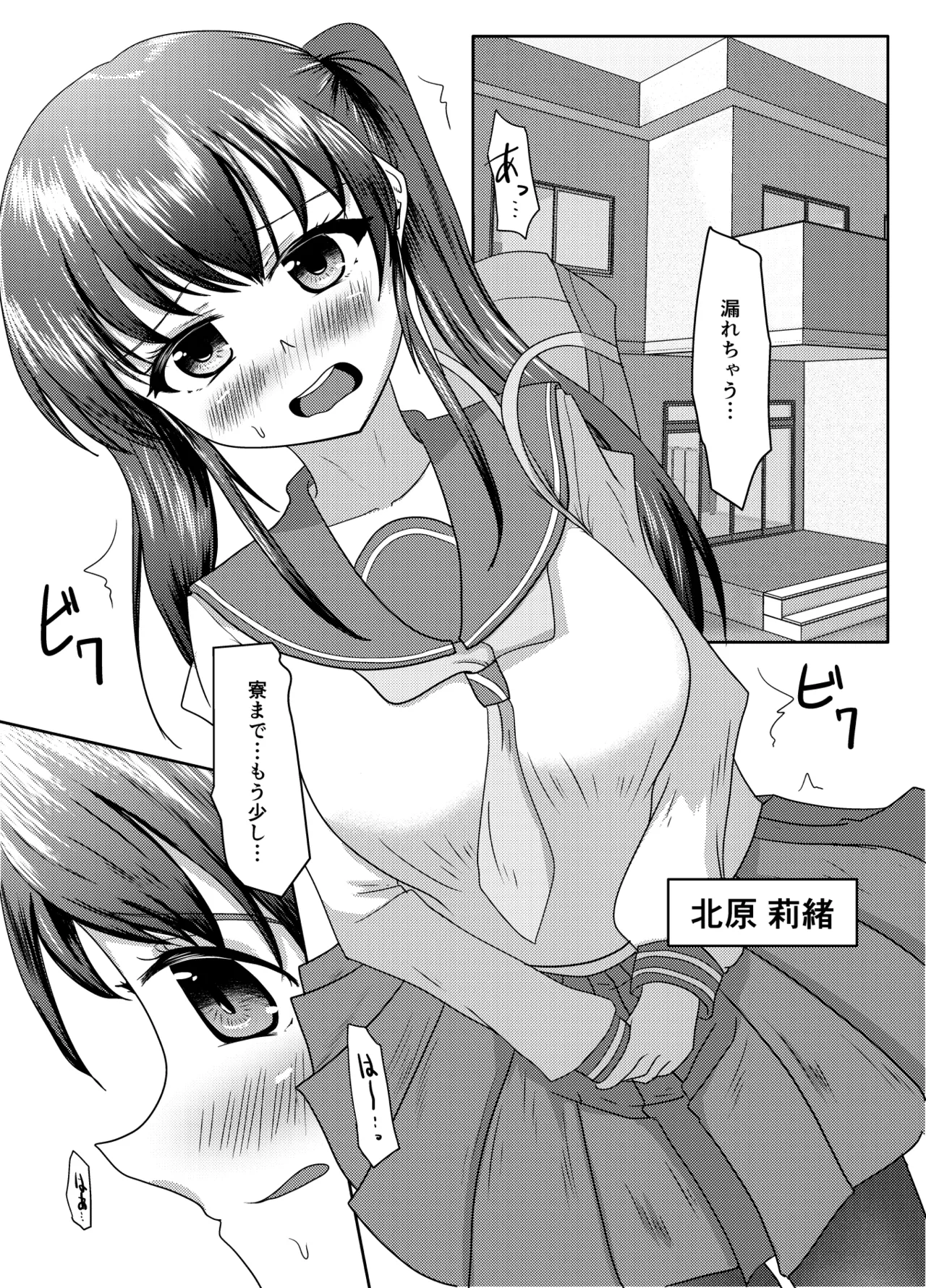 おしがま無限ル〜プ - page2