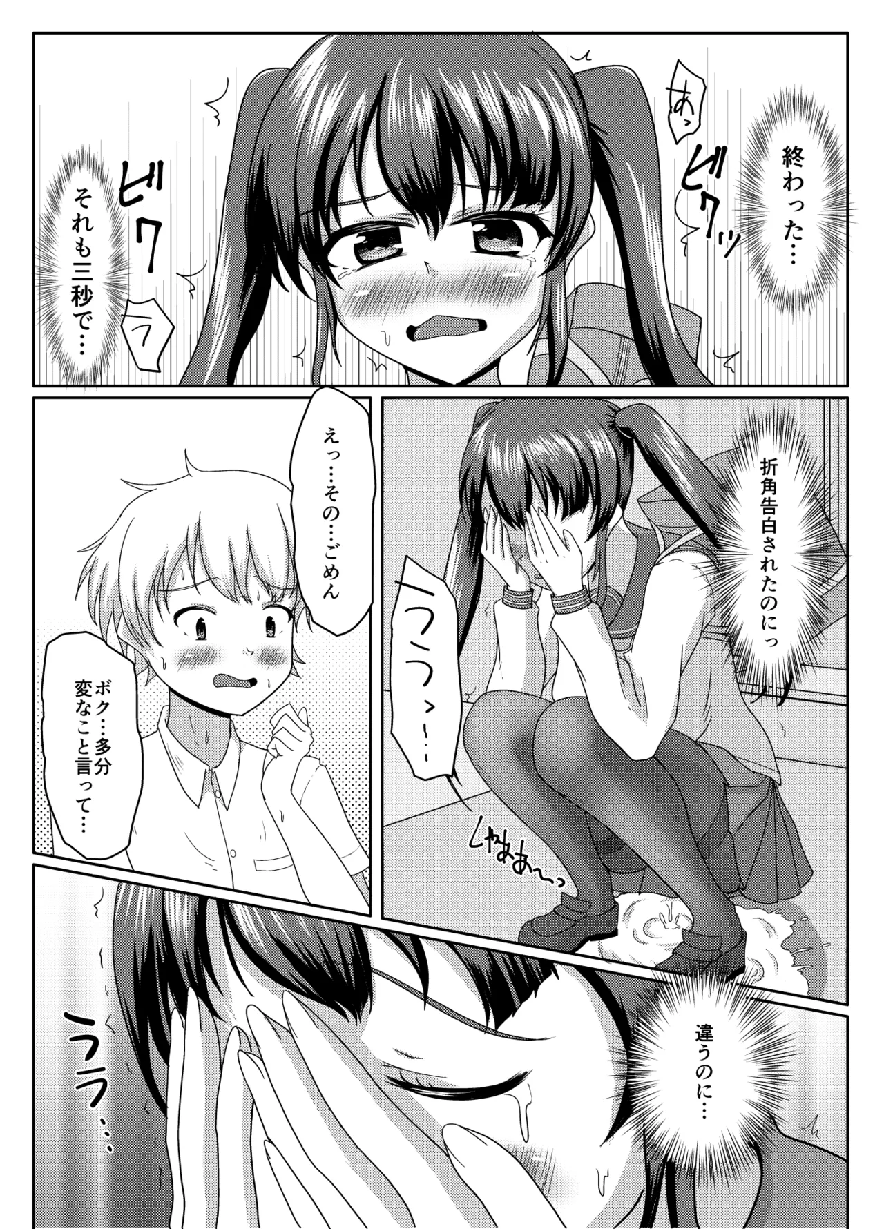 おしがま無限ル〜プ - page21