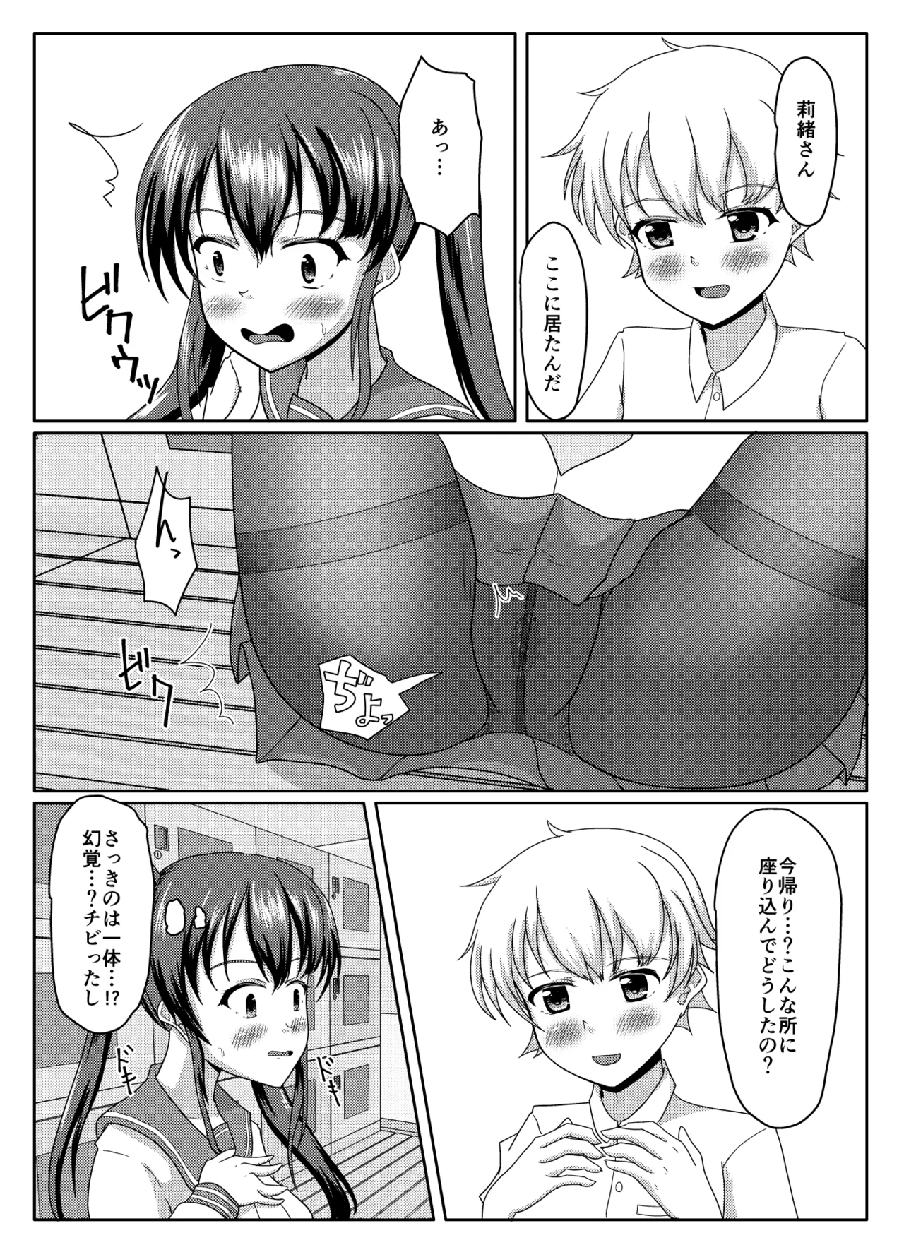 おしがま無限ル〜プ - page23