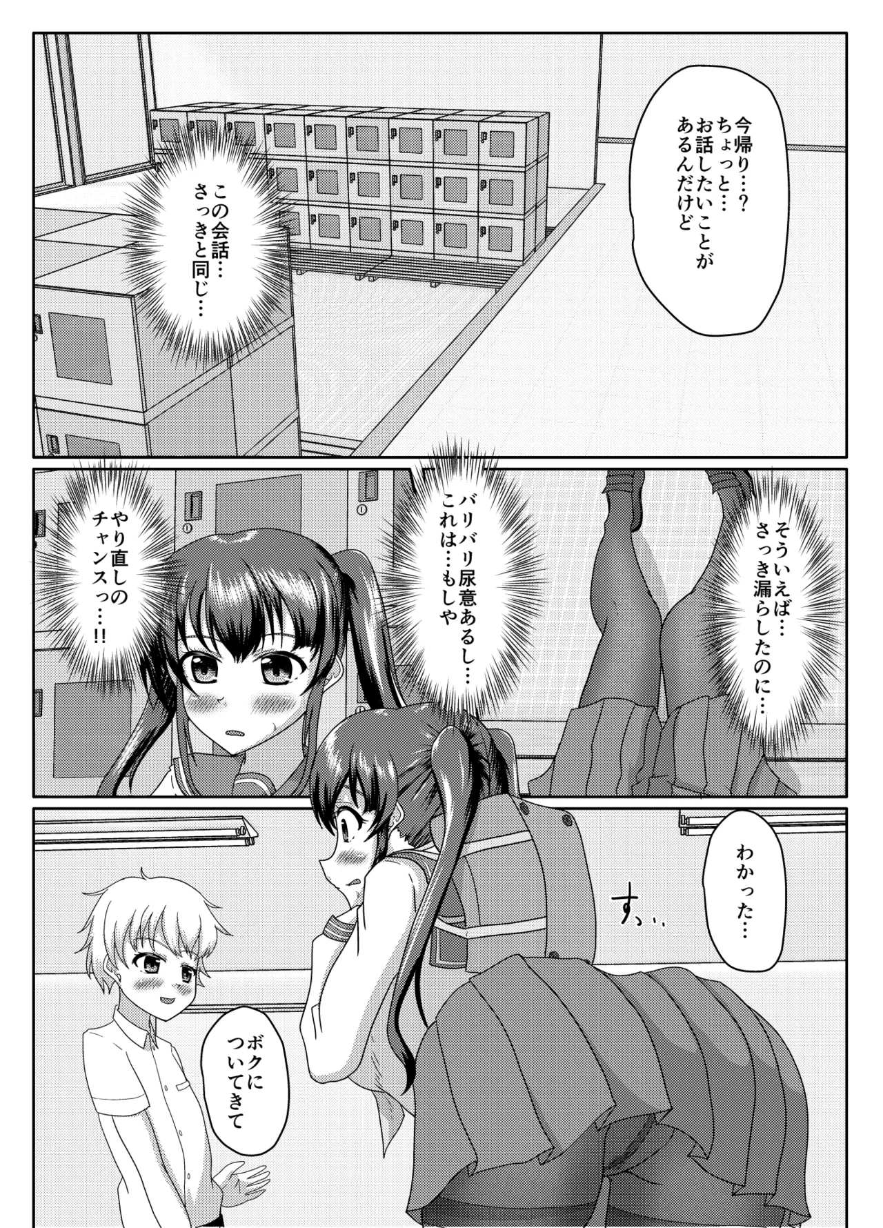 おしがま無限ル〜プ - page24