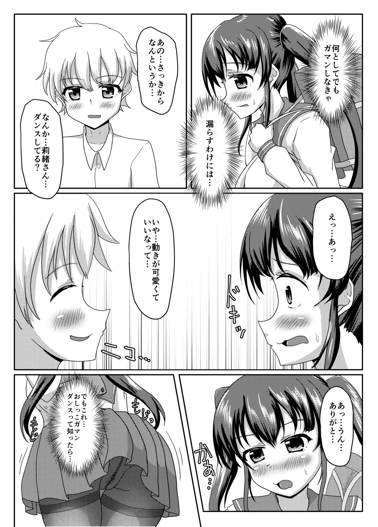 おしがま無限ル〜プ - page25