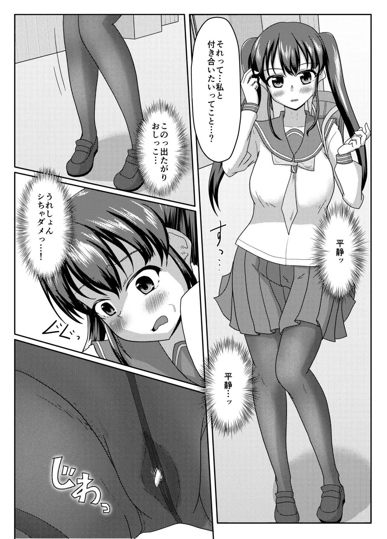 おしがま無限ル〜プ - page28