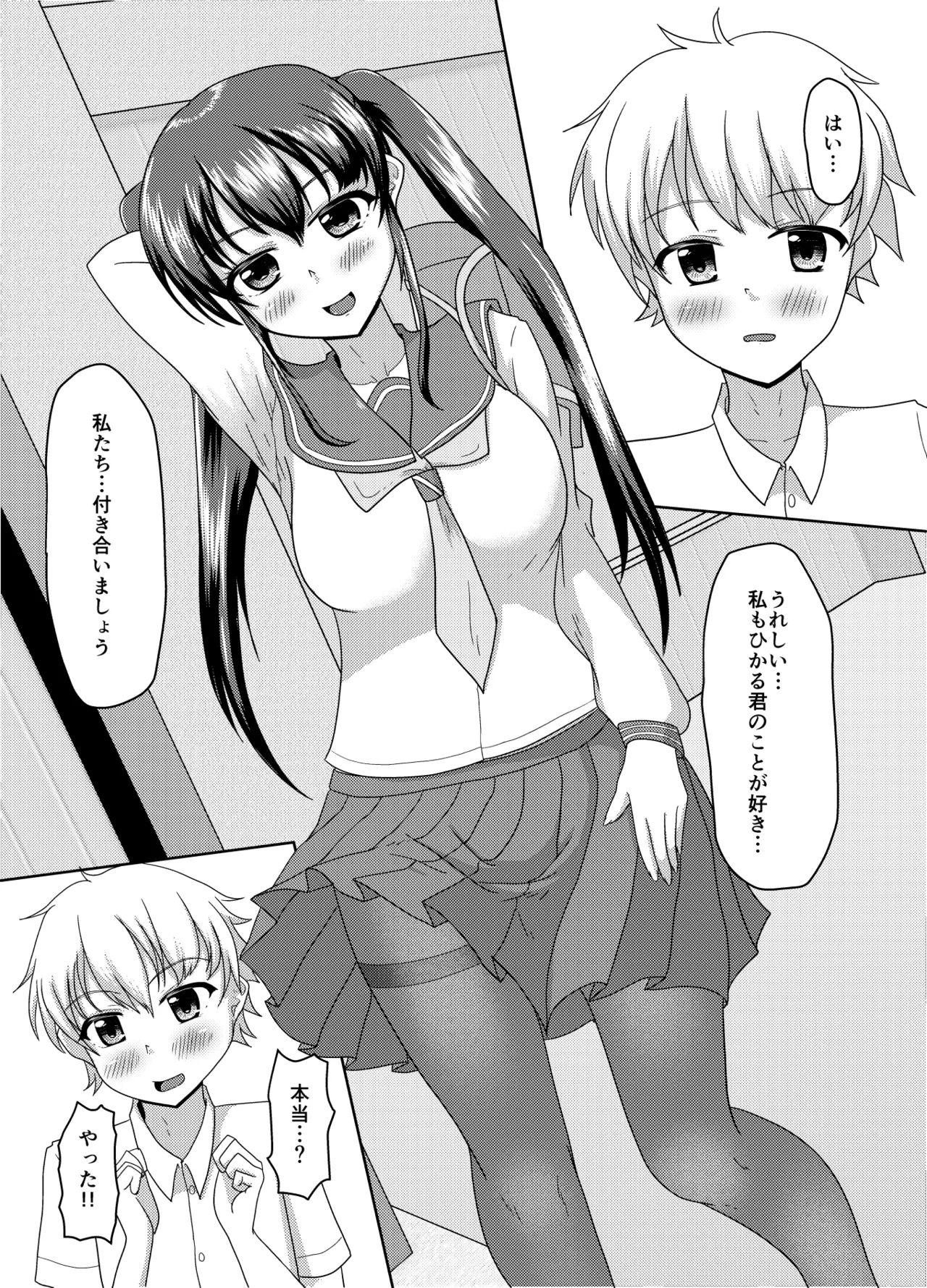 おしがま無限ル〜プ - page29