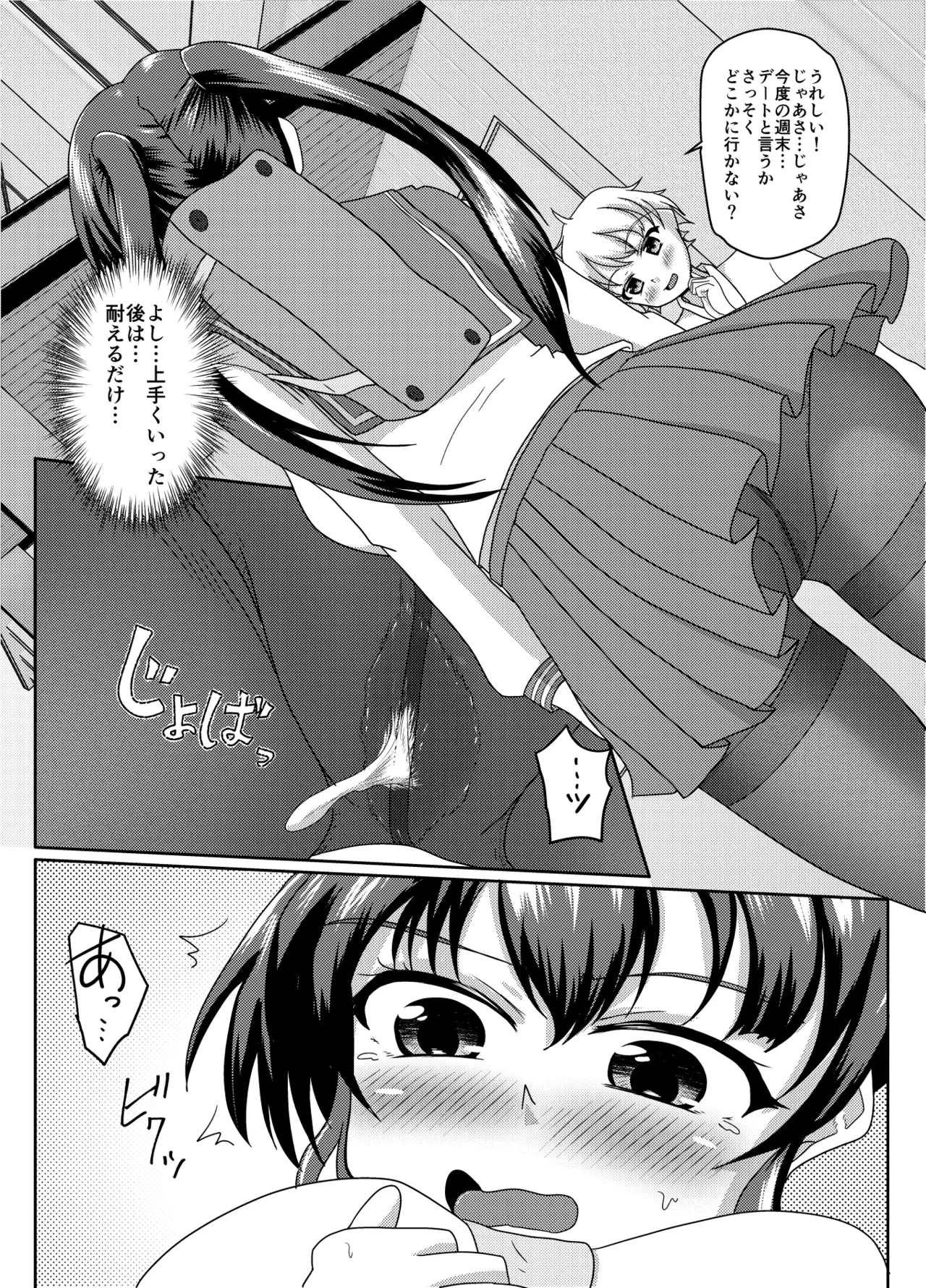 おしがま無限ル〜プ - page30