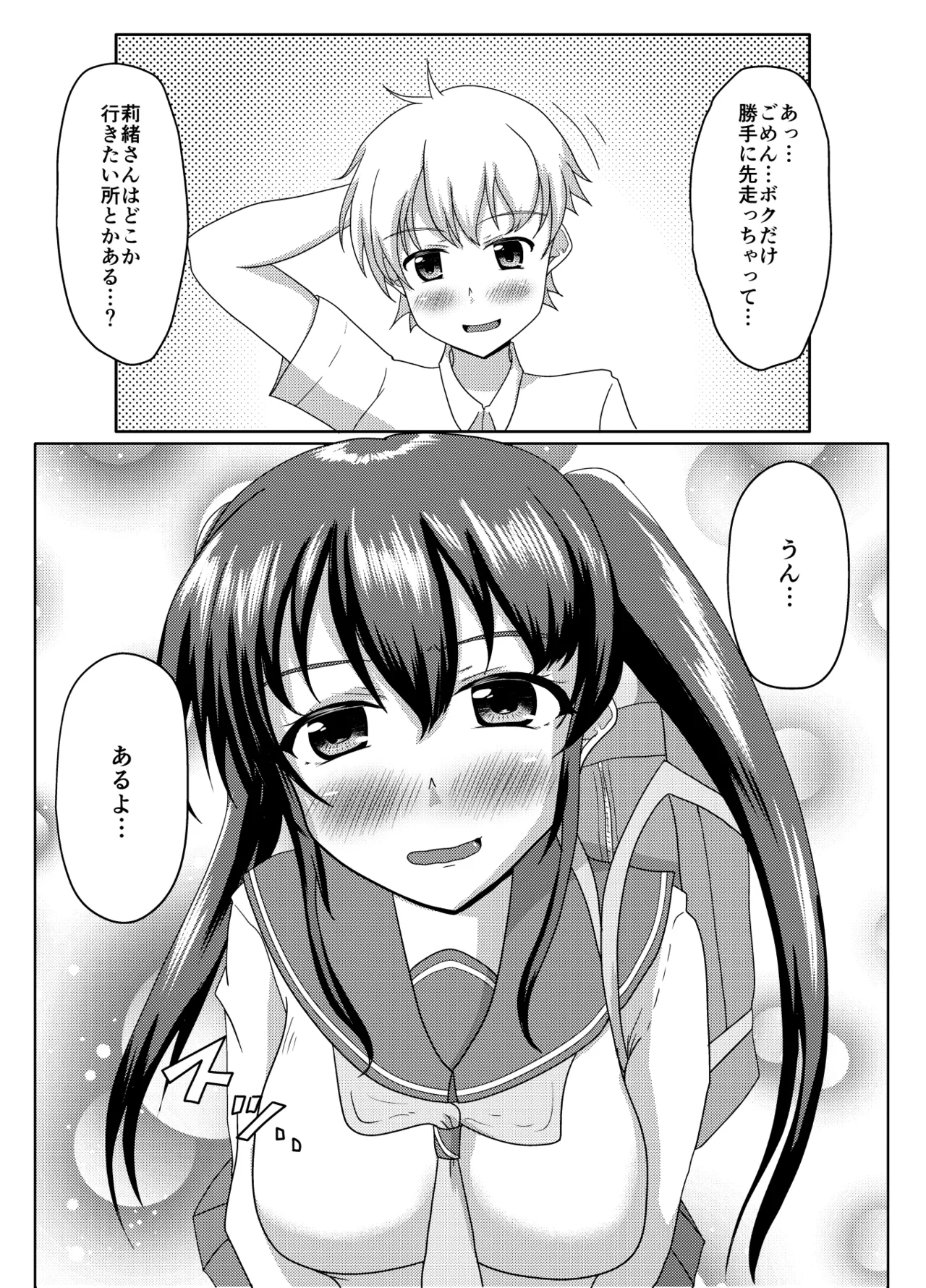 おしがま無限ル〜プ - page31