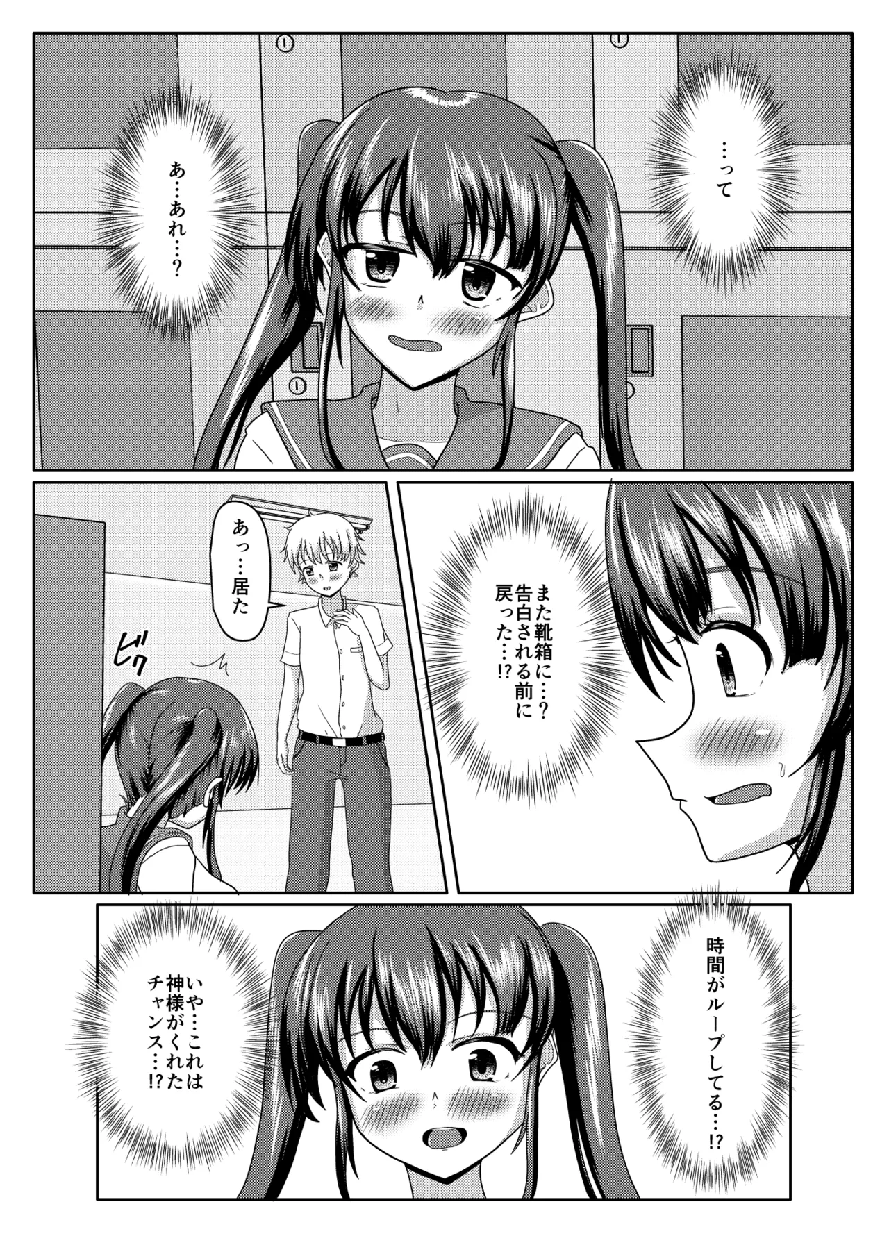 おしがま無限ル〜プ - page34