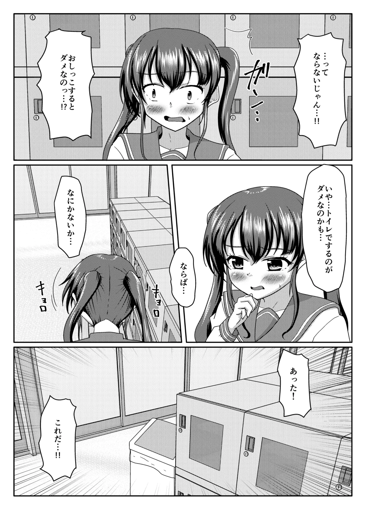 おしがま無限ル〜プ - page39