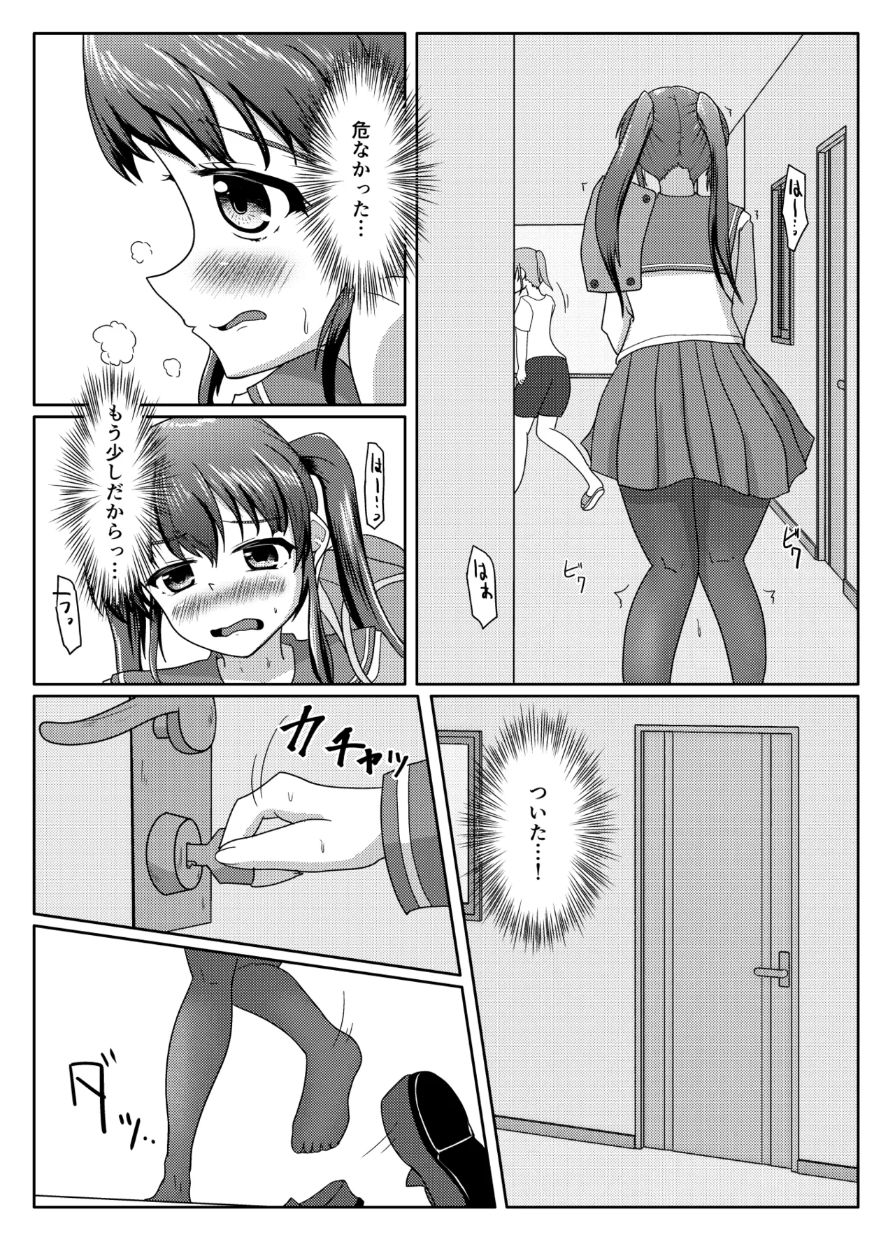 おしがま無限ル〜プ - page4