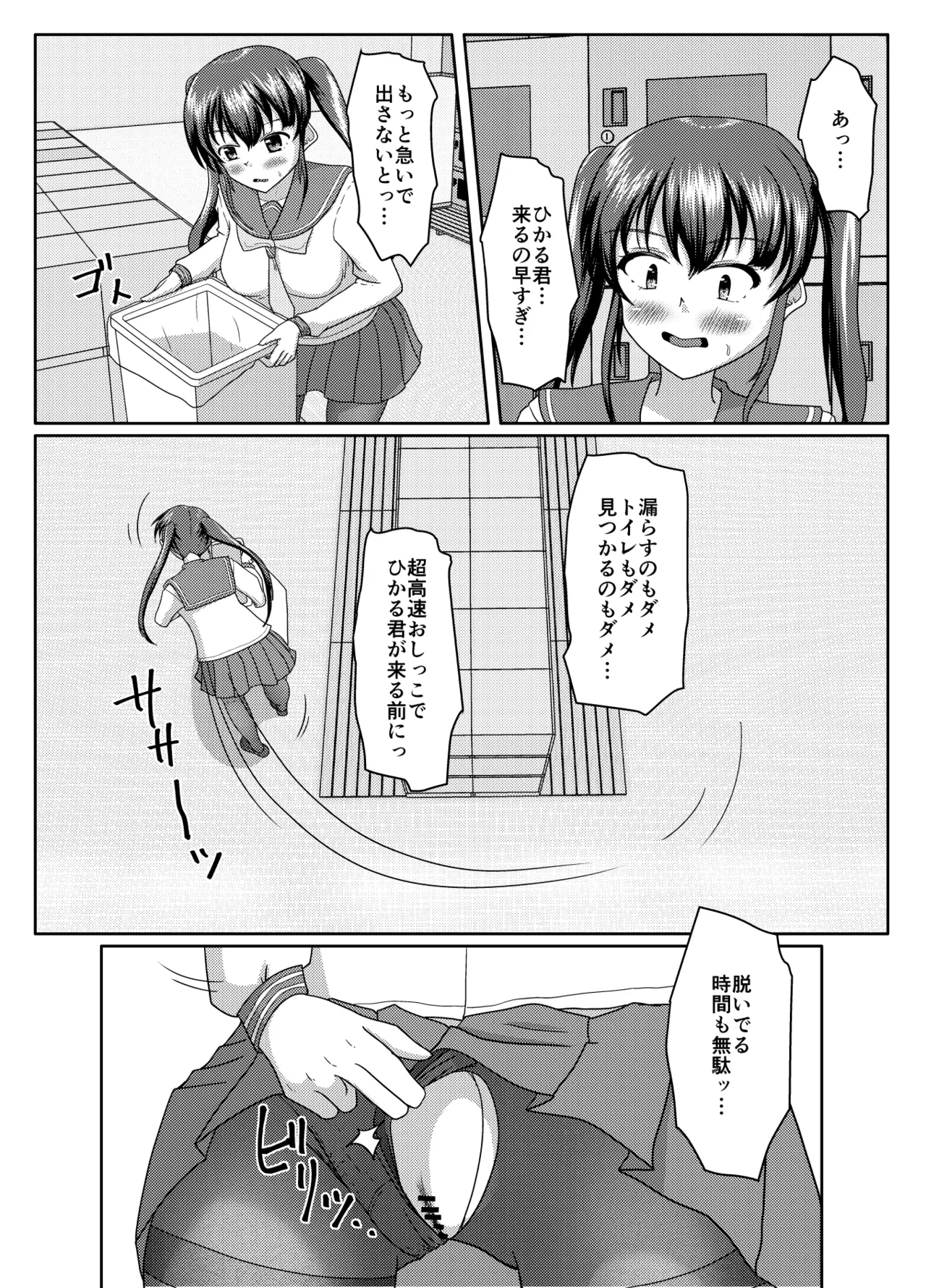 おしがま無限ル〜プ - page43
