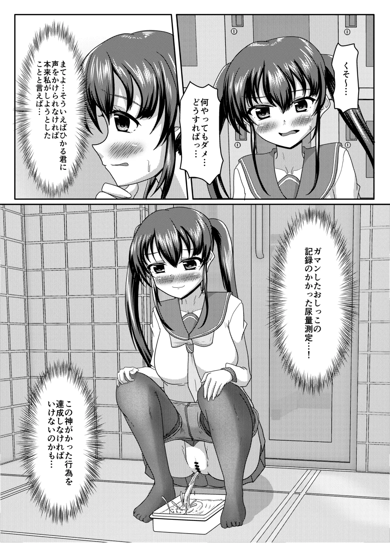 おしがま無限ル〜プ - page49