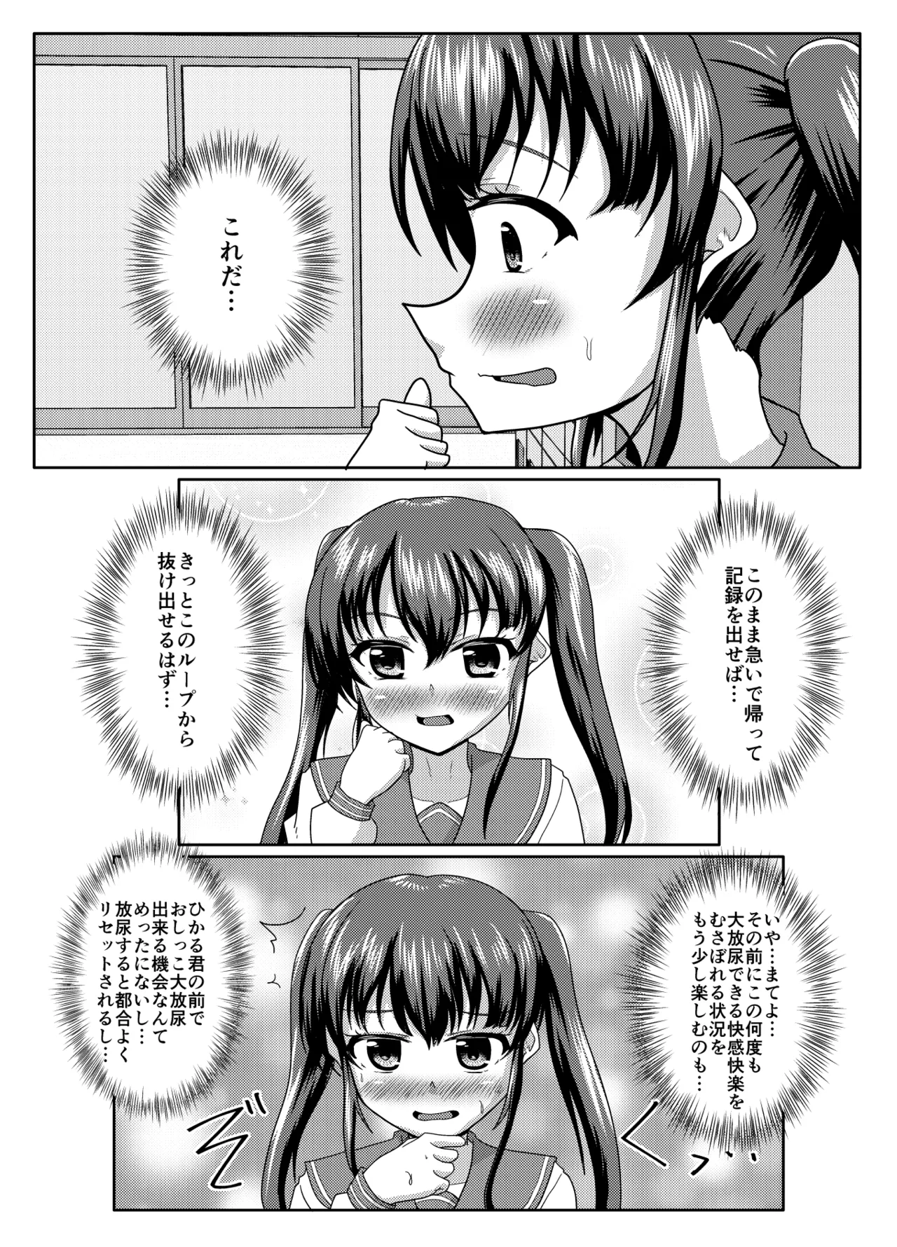おしがま無限ル〜プ - page50
