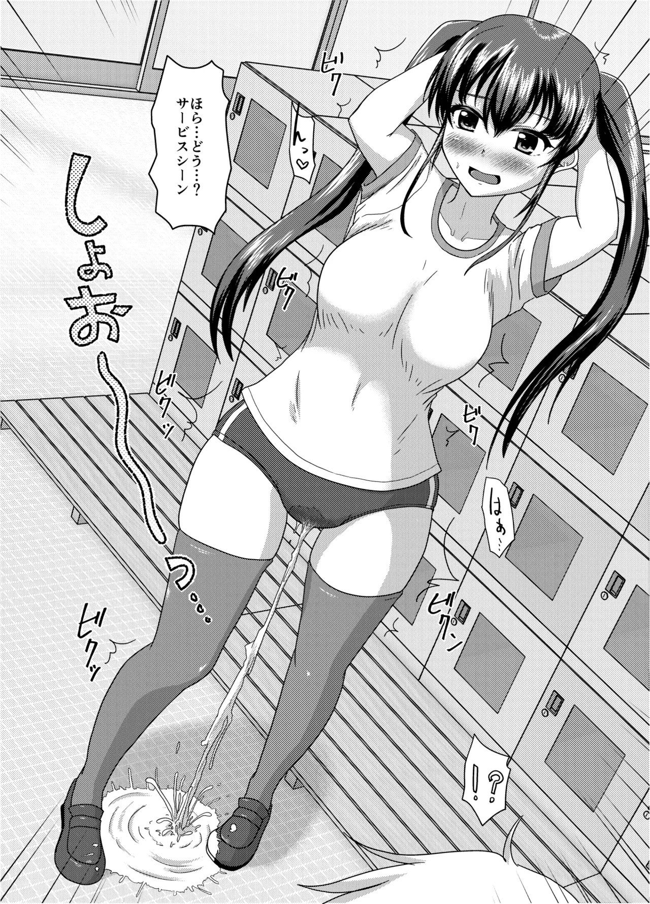 おしがま無限ル〜プ - page53