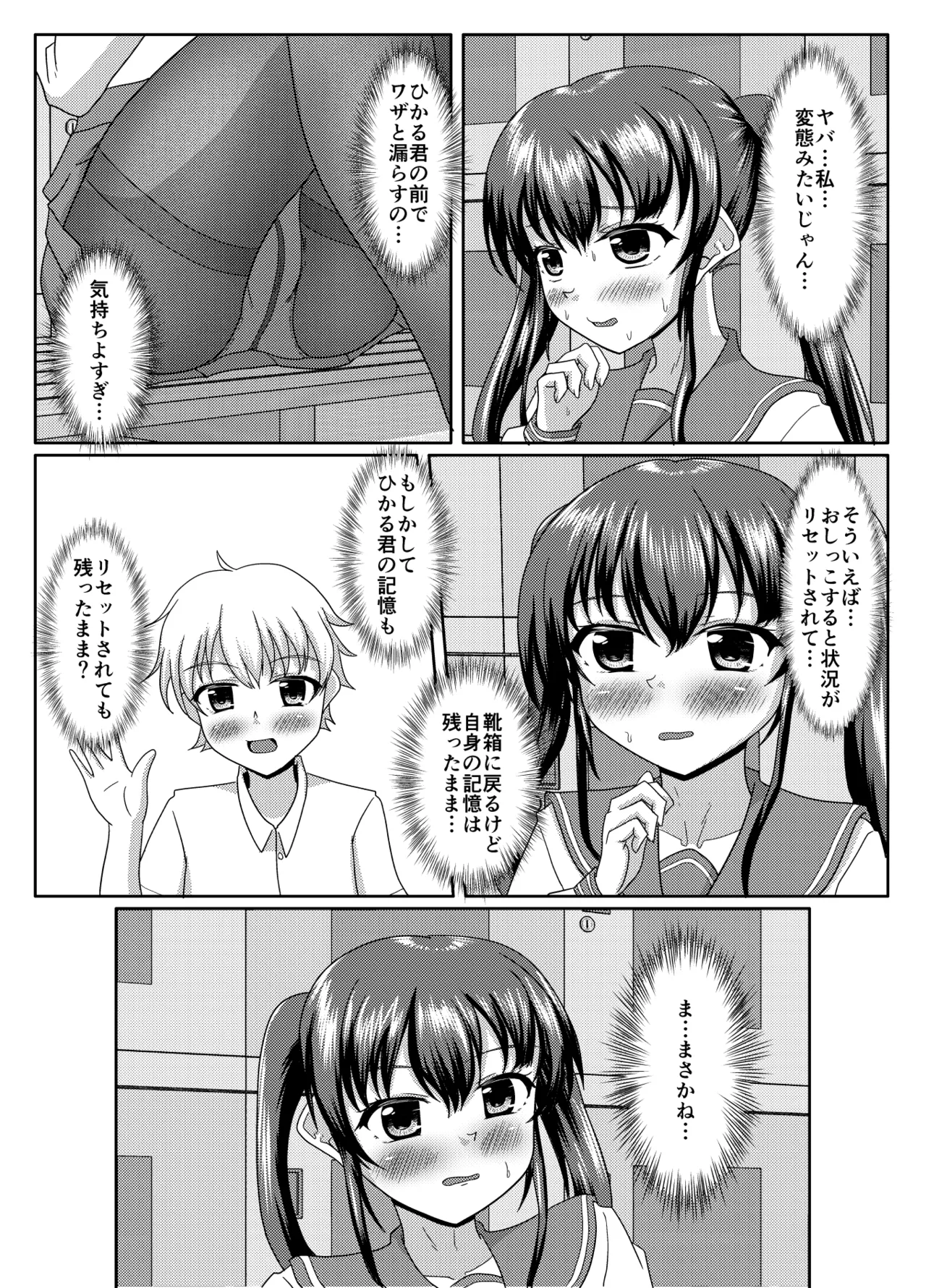 おしがま無限ル〜プ - page54