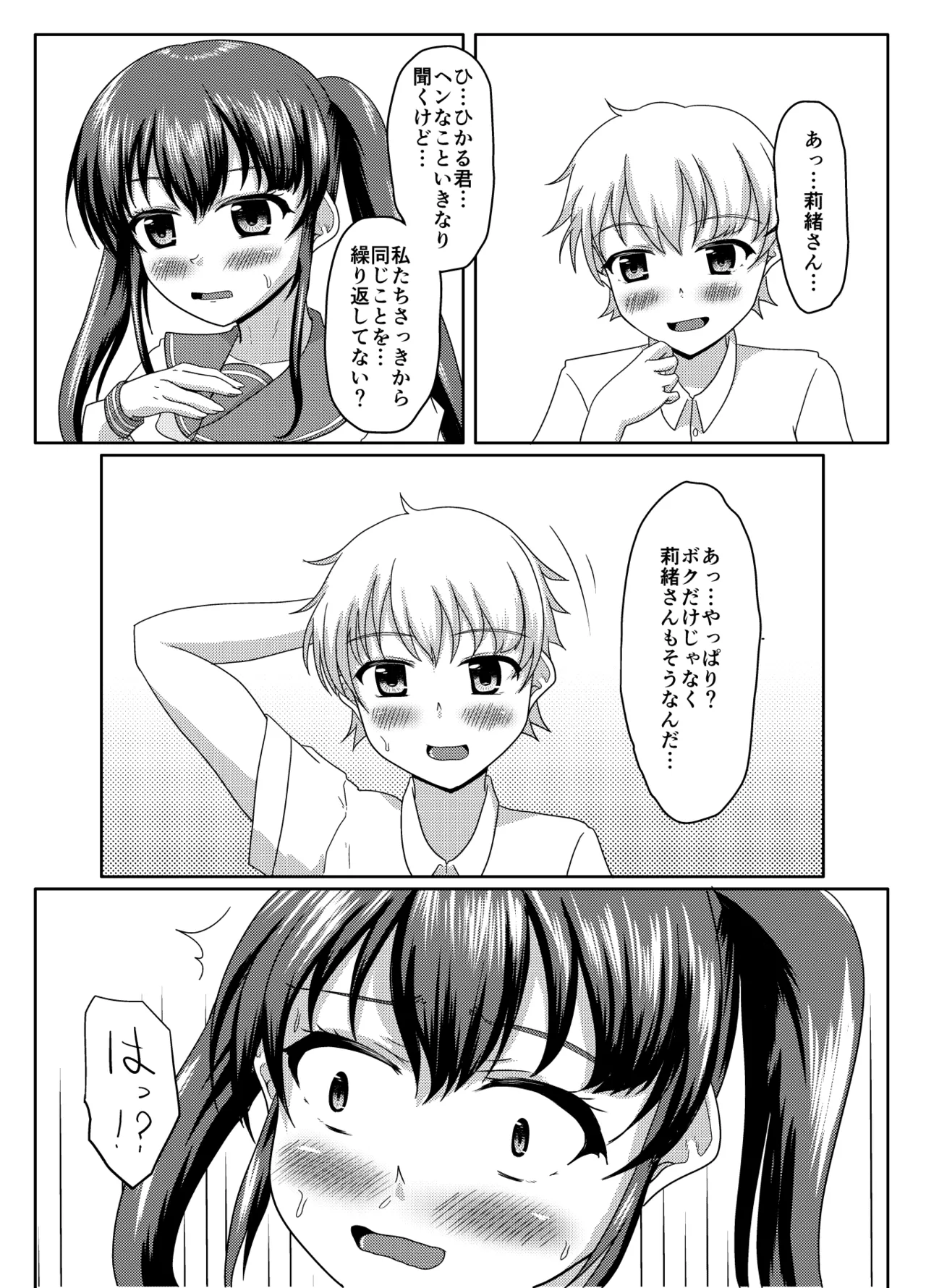 おしがま無限ル〜プ - page55