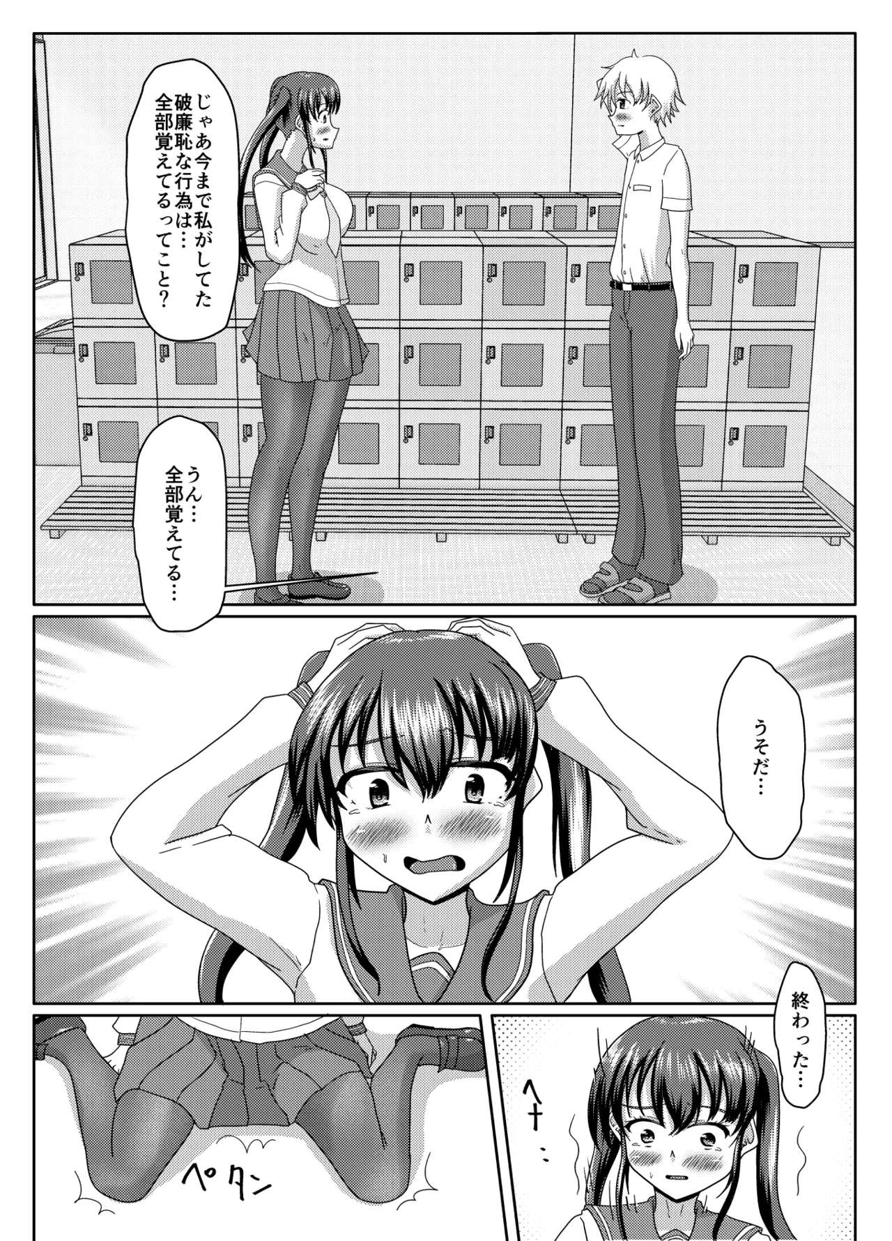 おしがま無限ル〜プ - page56