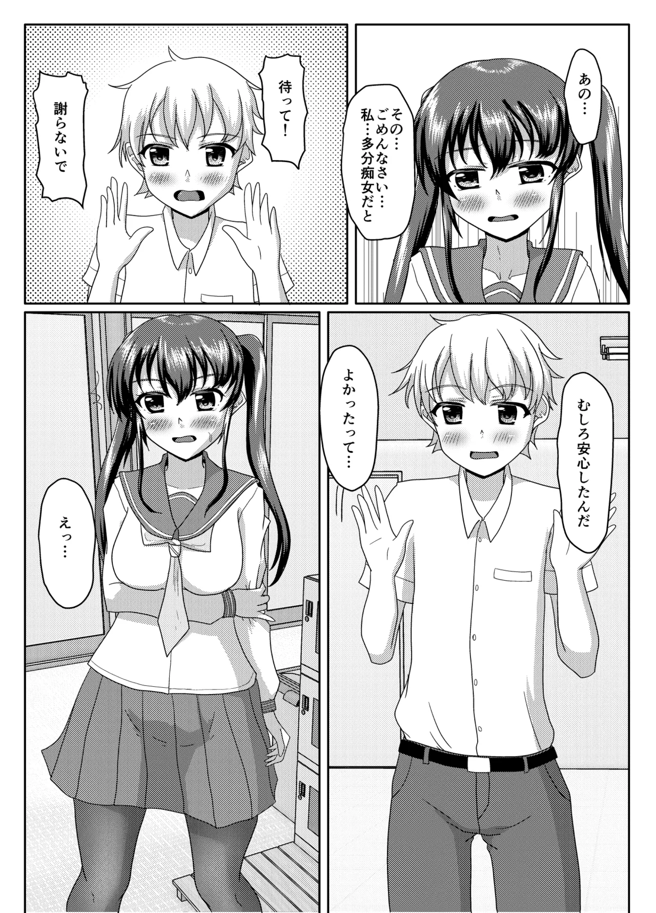 おしがま無限ル〜プ - page58