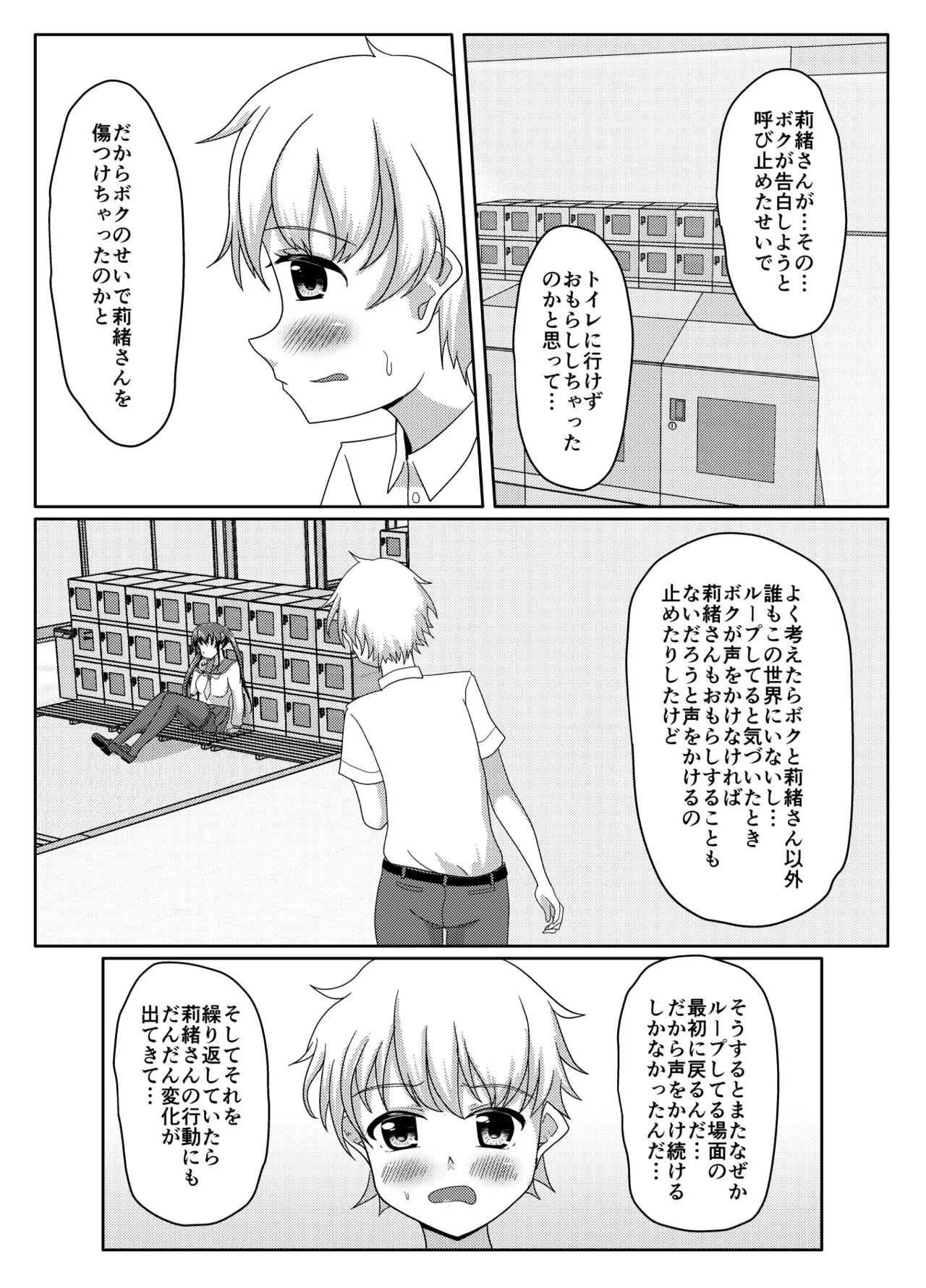 おしがま無限ル〜プ - page59
