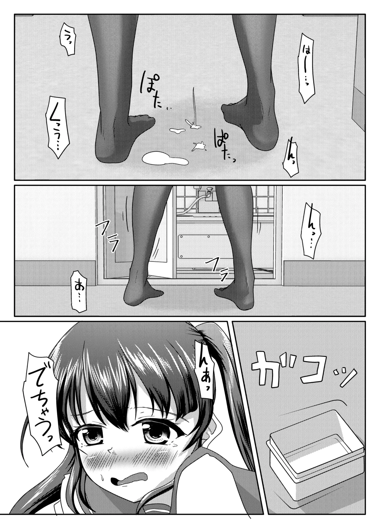 おしがま無限ル〜プ - page6