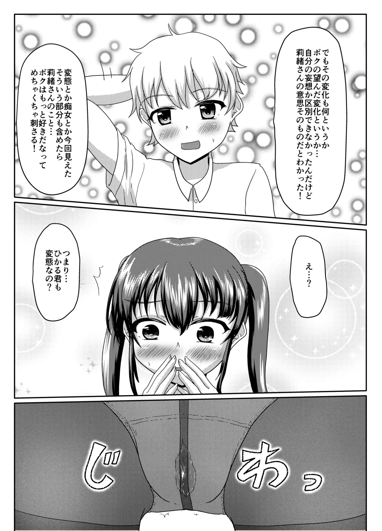 おしがま無限ル〜プ - page60