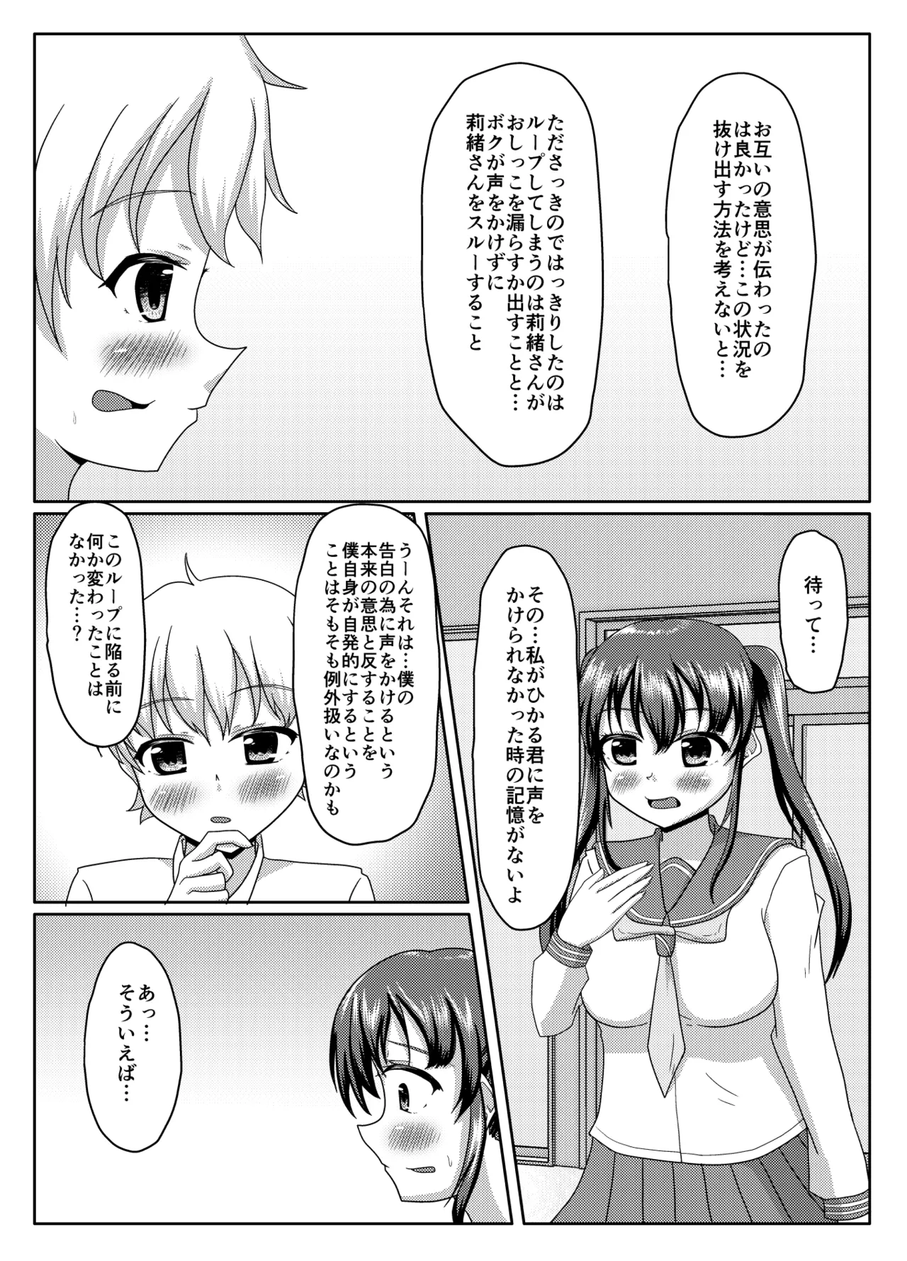 おしがま無限ル〜プ - page62