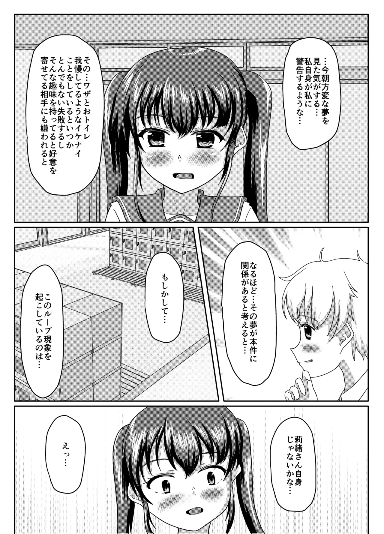 おしがま無限ル〜プ - page63
