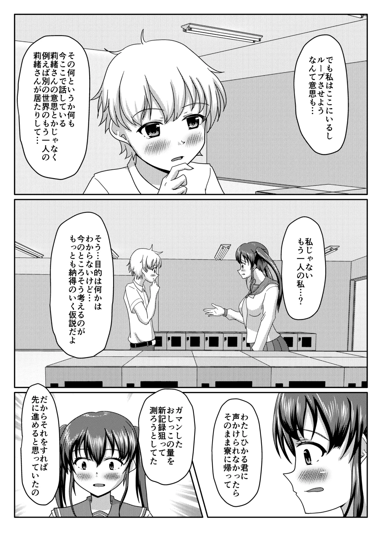 おしがま無限ル〜プ - page64