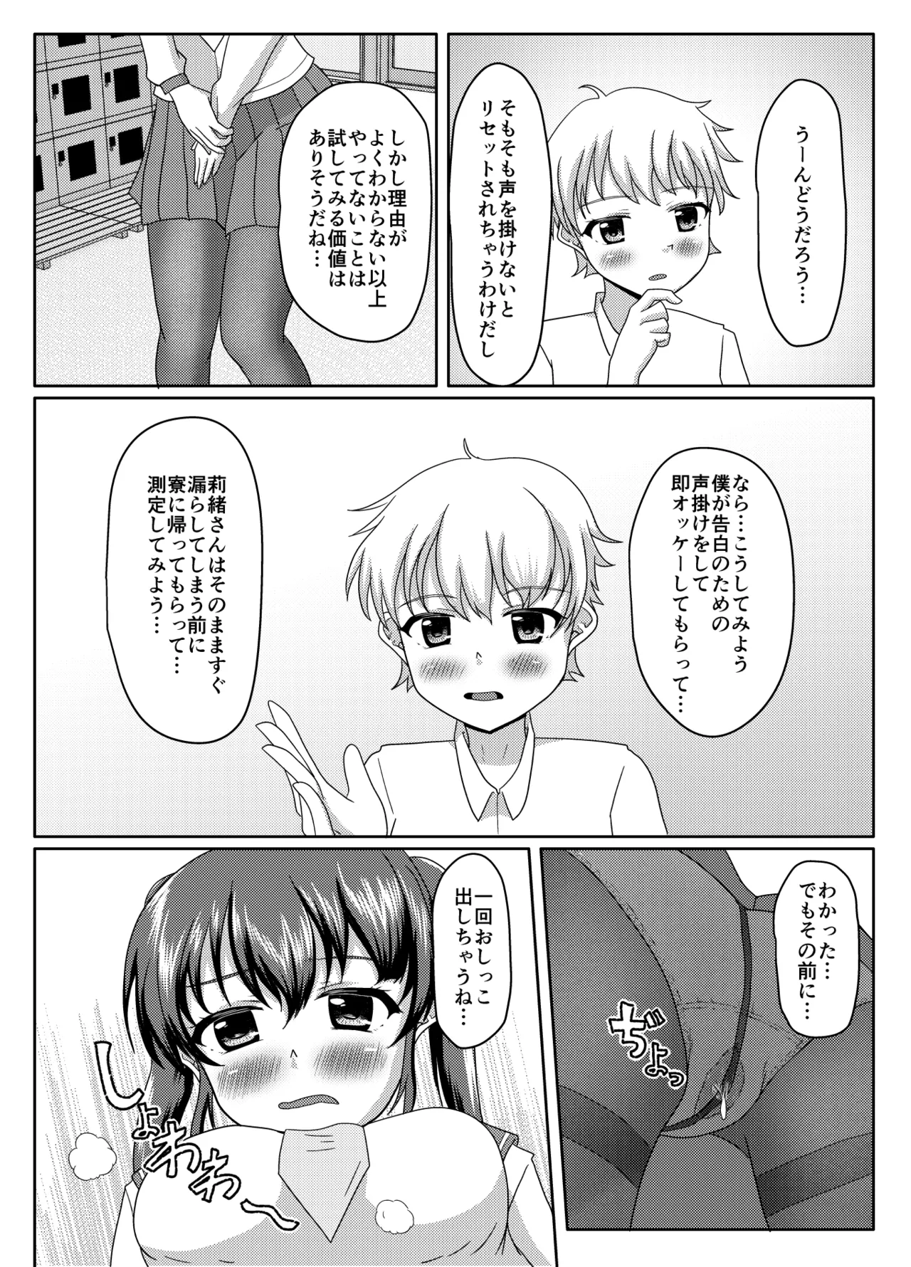 おしがま無限ル〜プ - page65