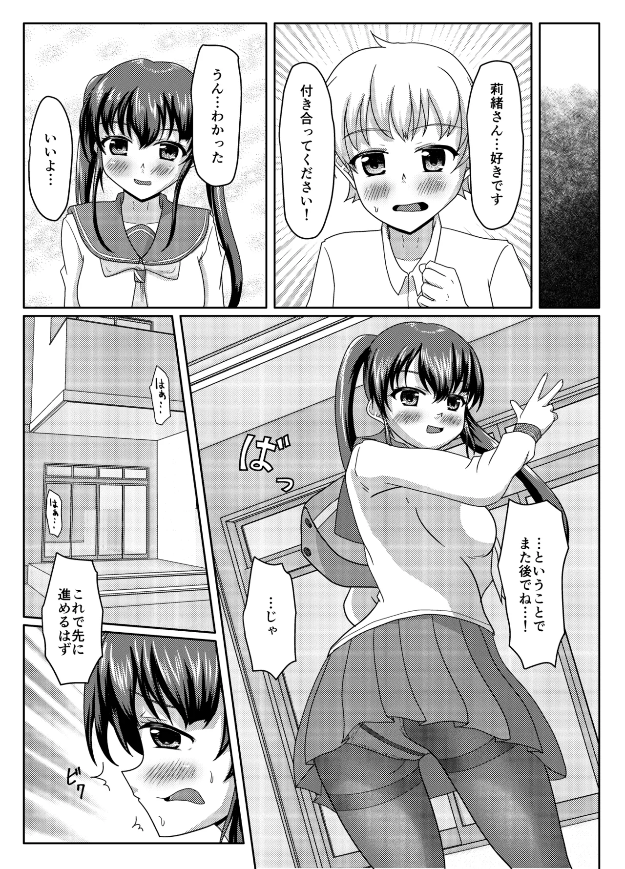 おしがま無限ル〜プ - page66