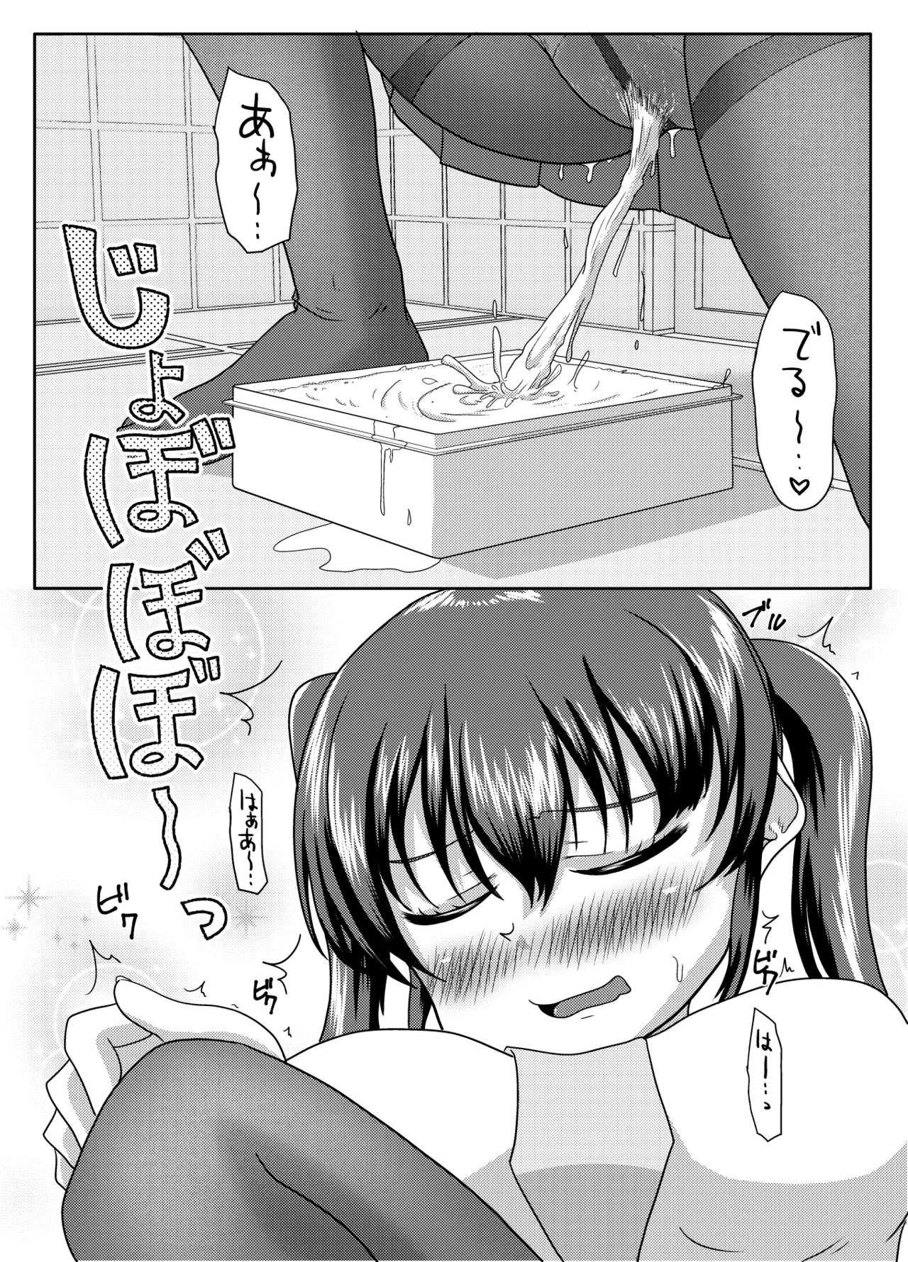 おしがま無限ル〜プ - page68