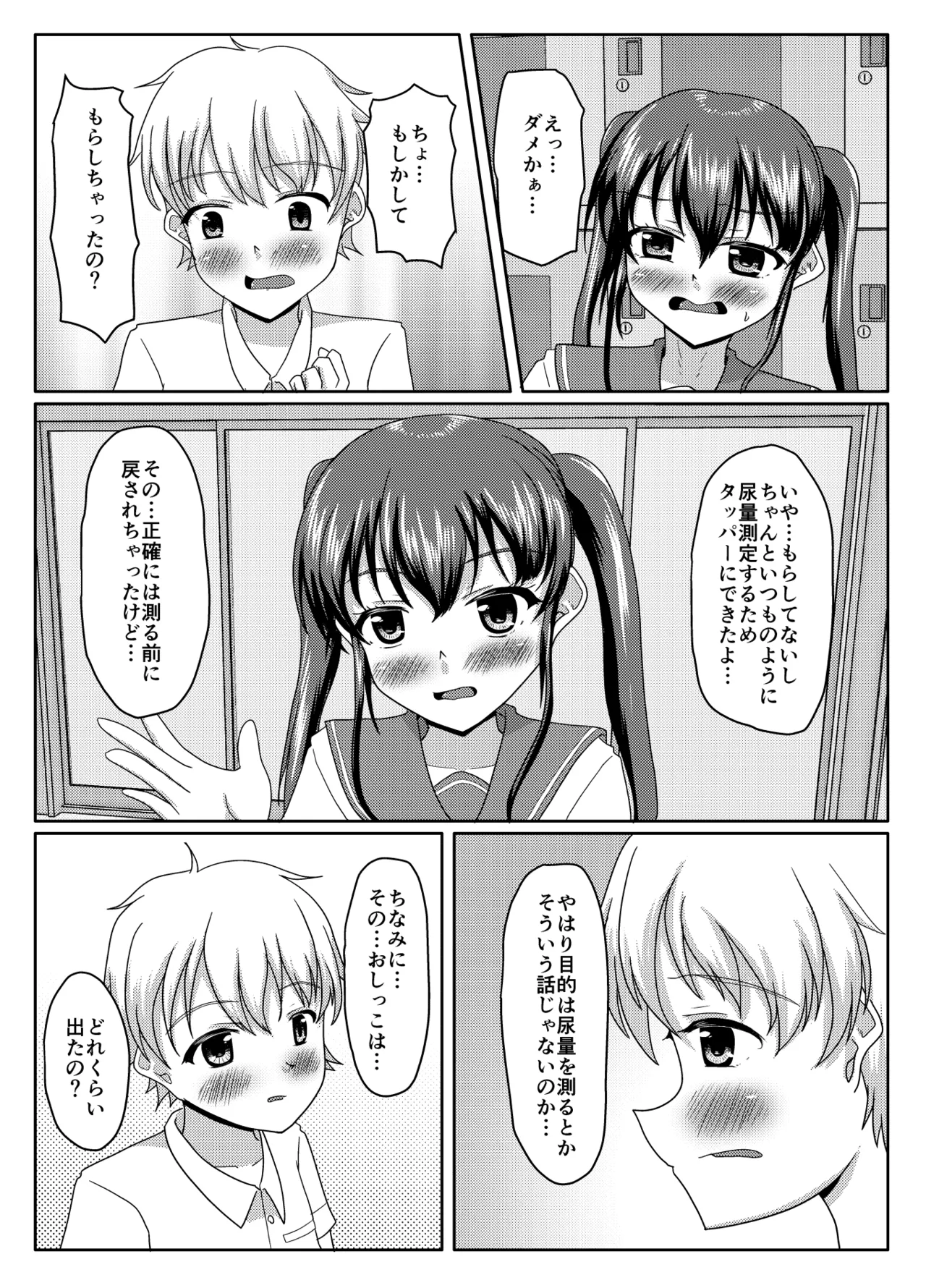 おしがま無限ル〜プ - page69