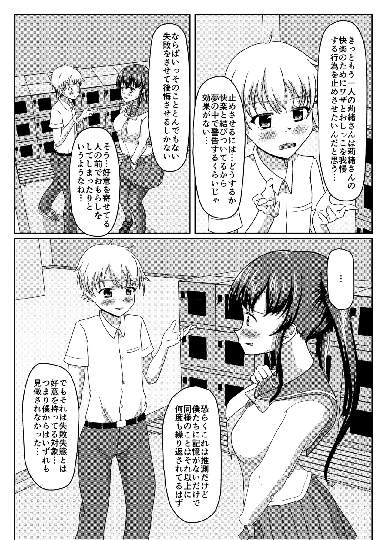 おしがま無限ル〜プ - page71
