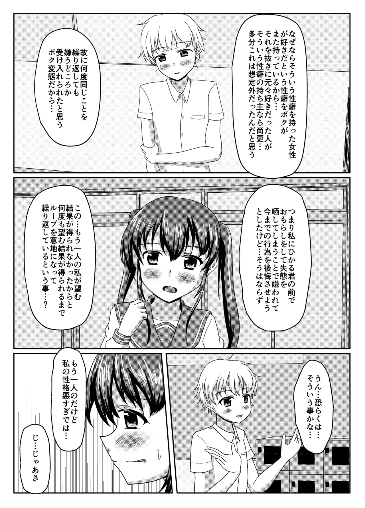 おしがま無限ル〜プ - page72