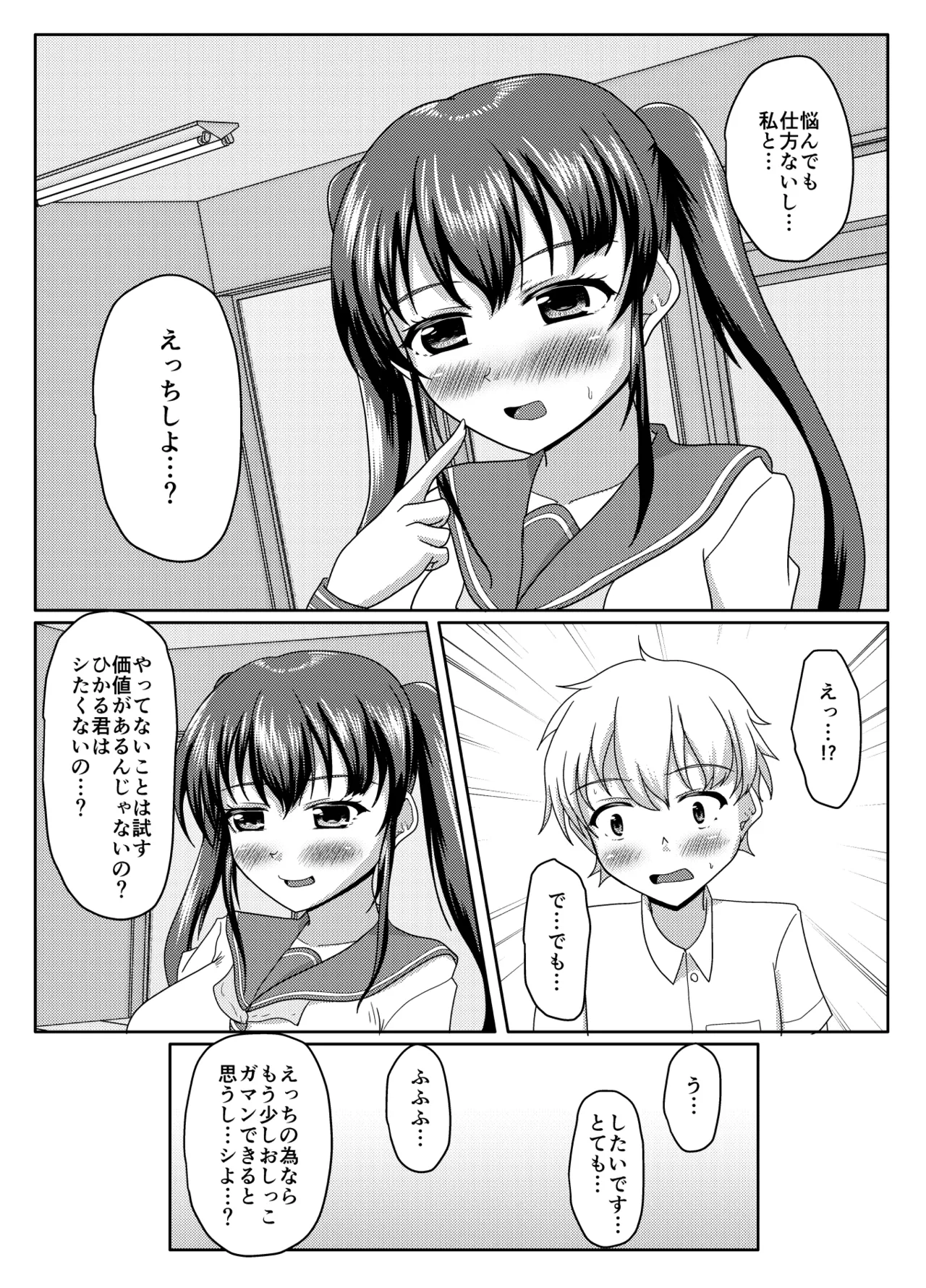 おしがま無限ル〜プ - page73