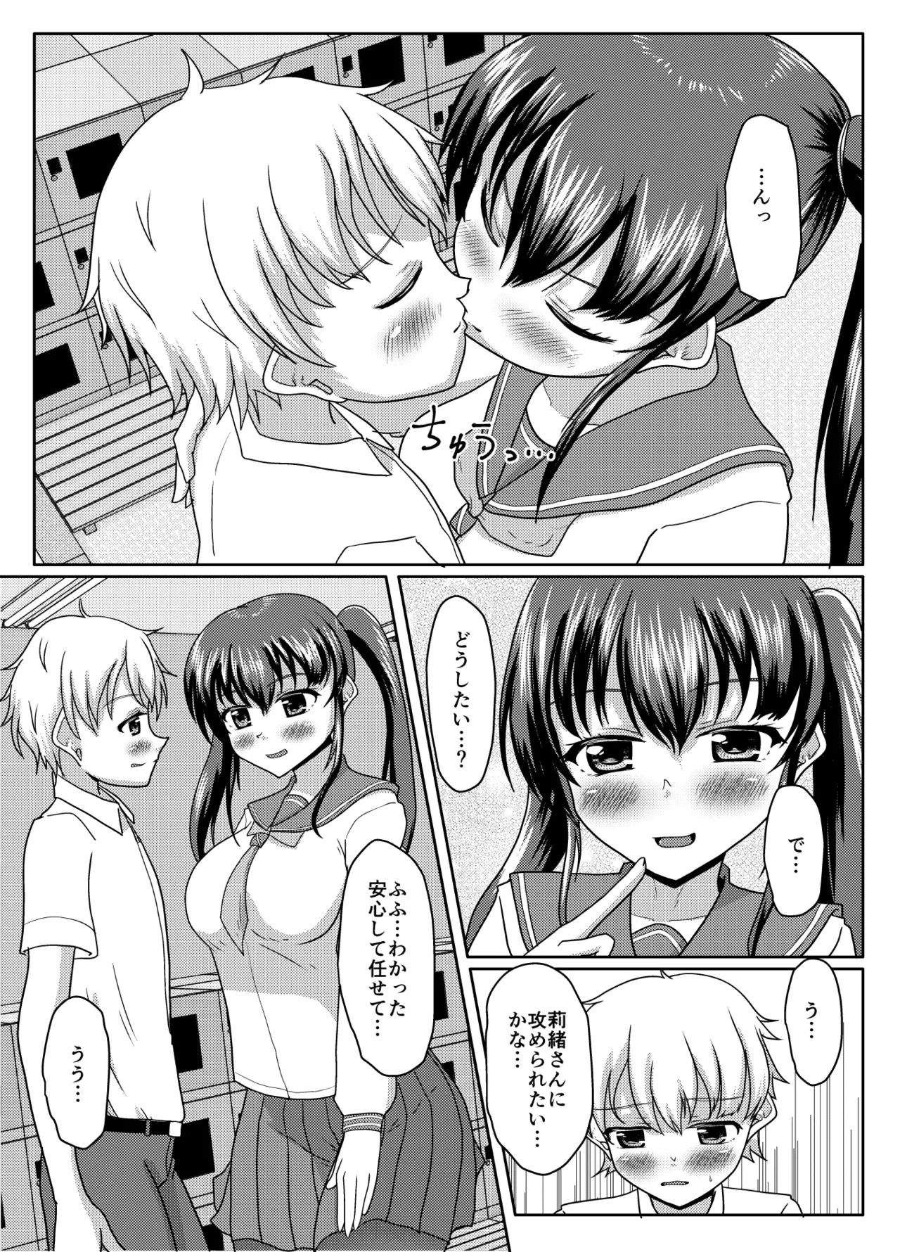 おしがま無限ル〜プ - page74