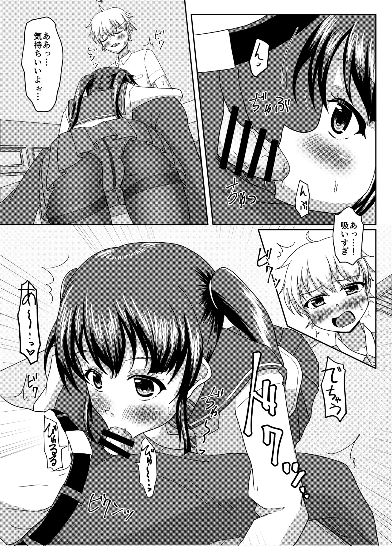 おしがま無限ル〜プ - page76