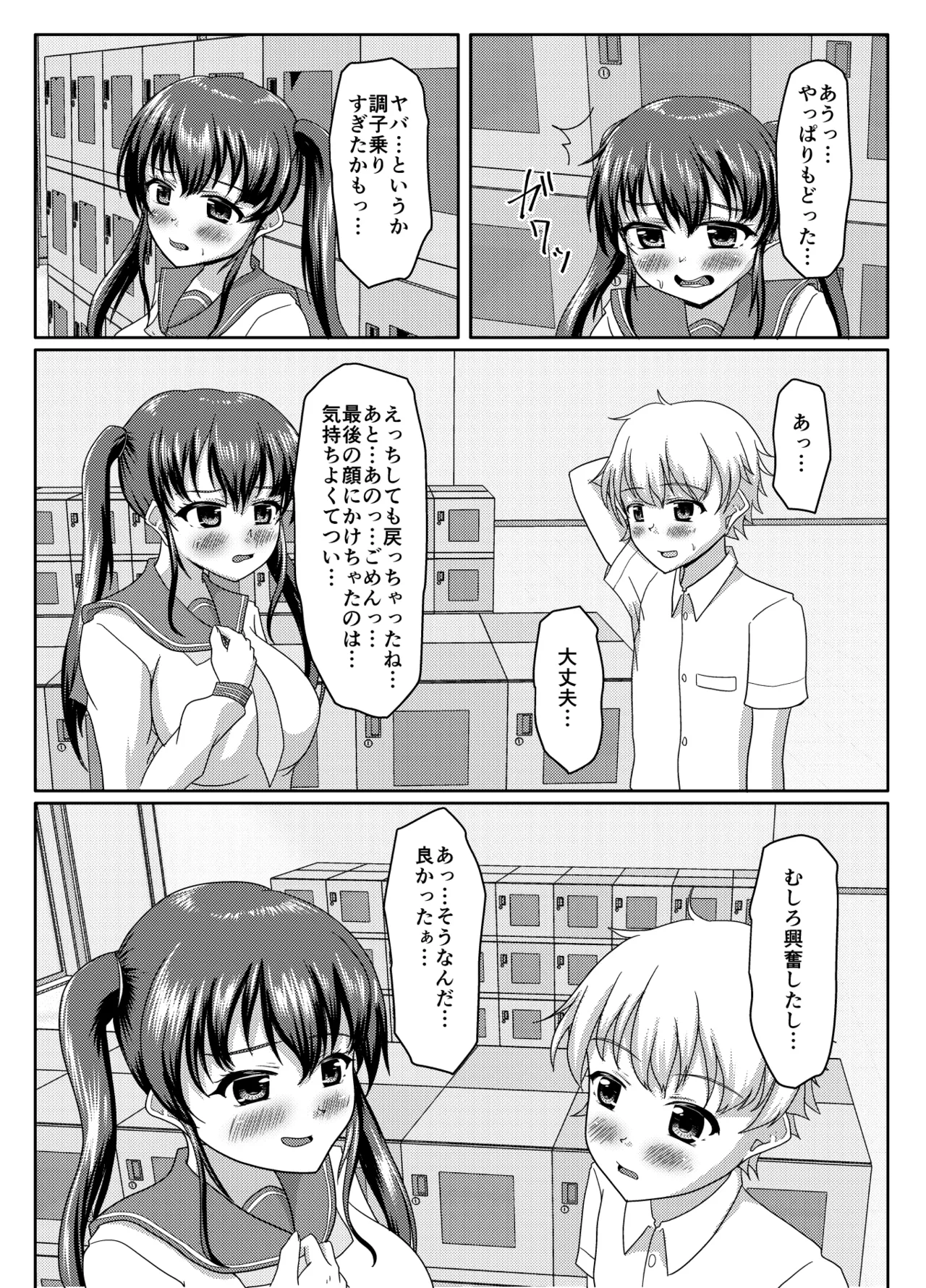 おしがま無限ル〜プ - page86